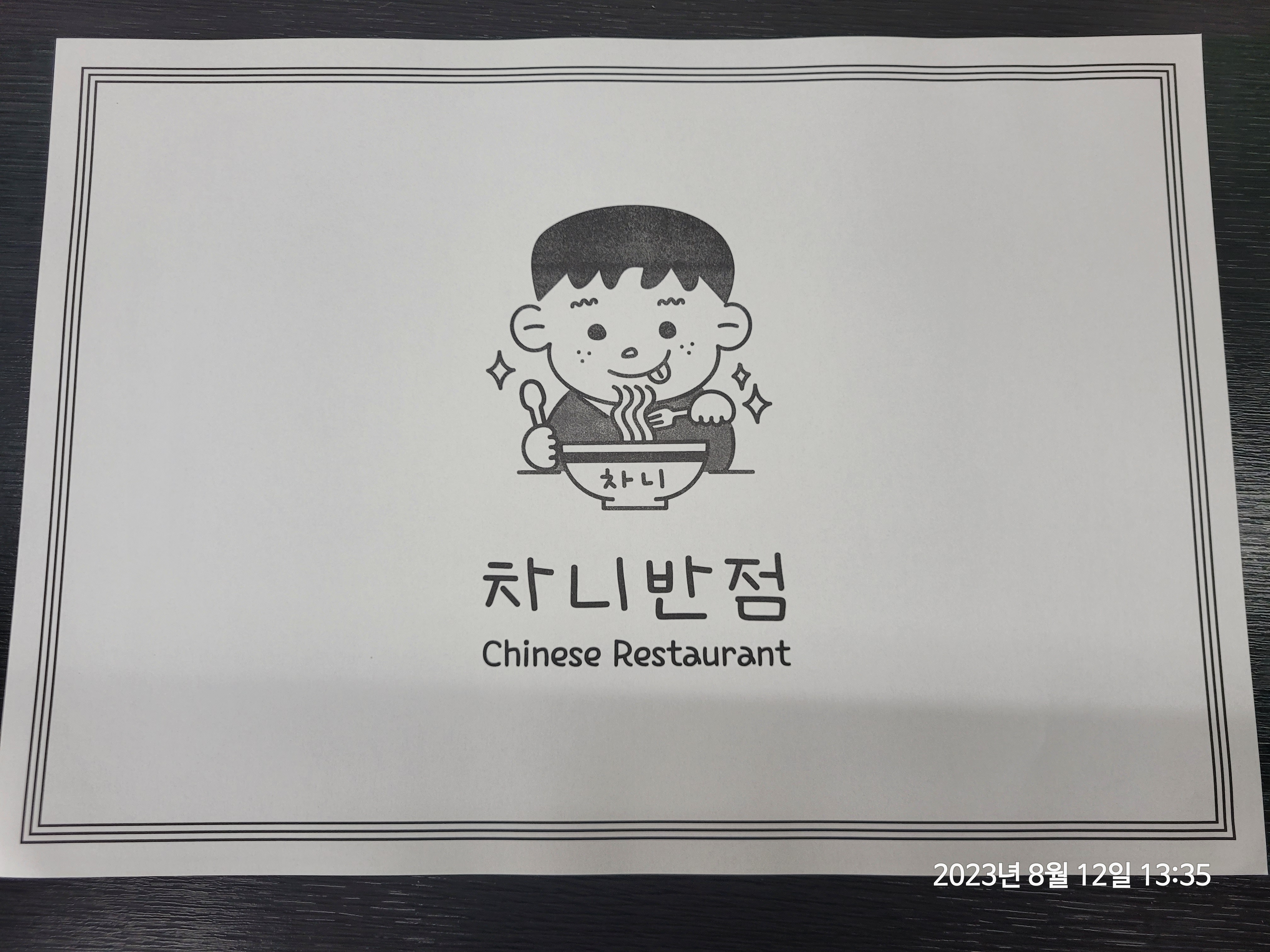 차니반점