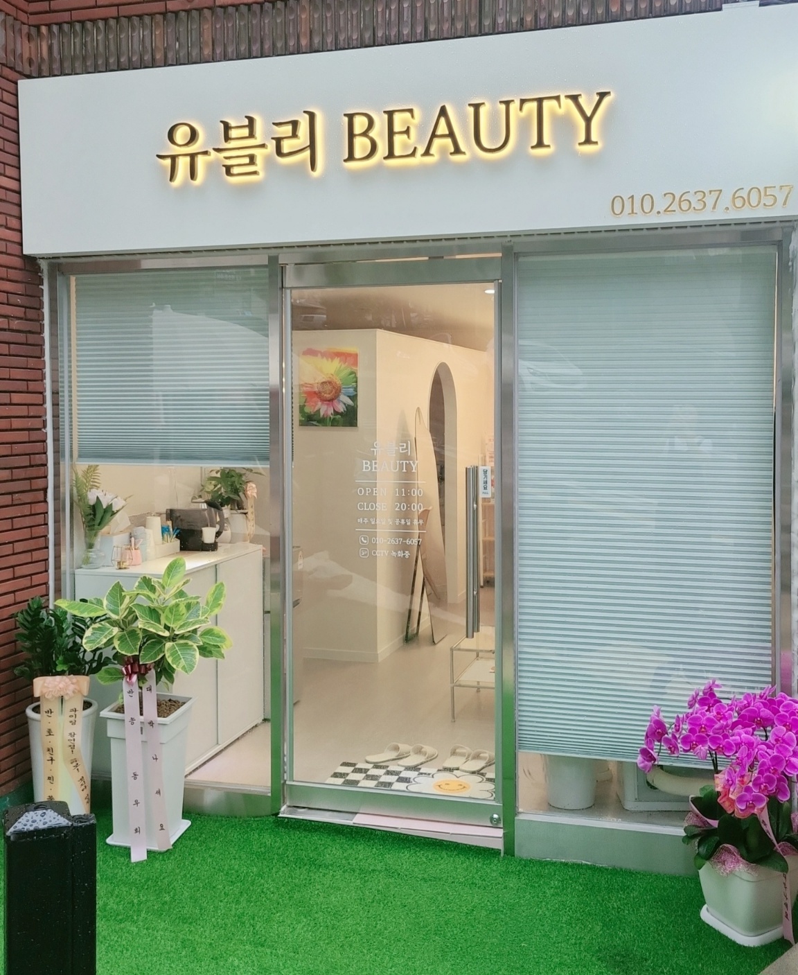 유블리뷰티 대표 이미지