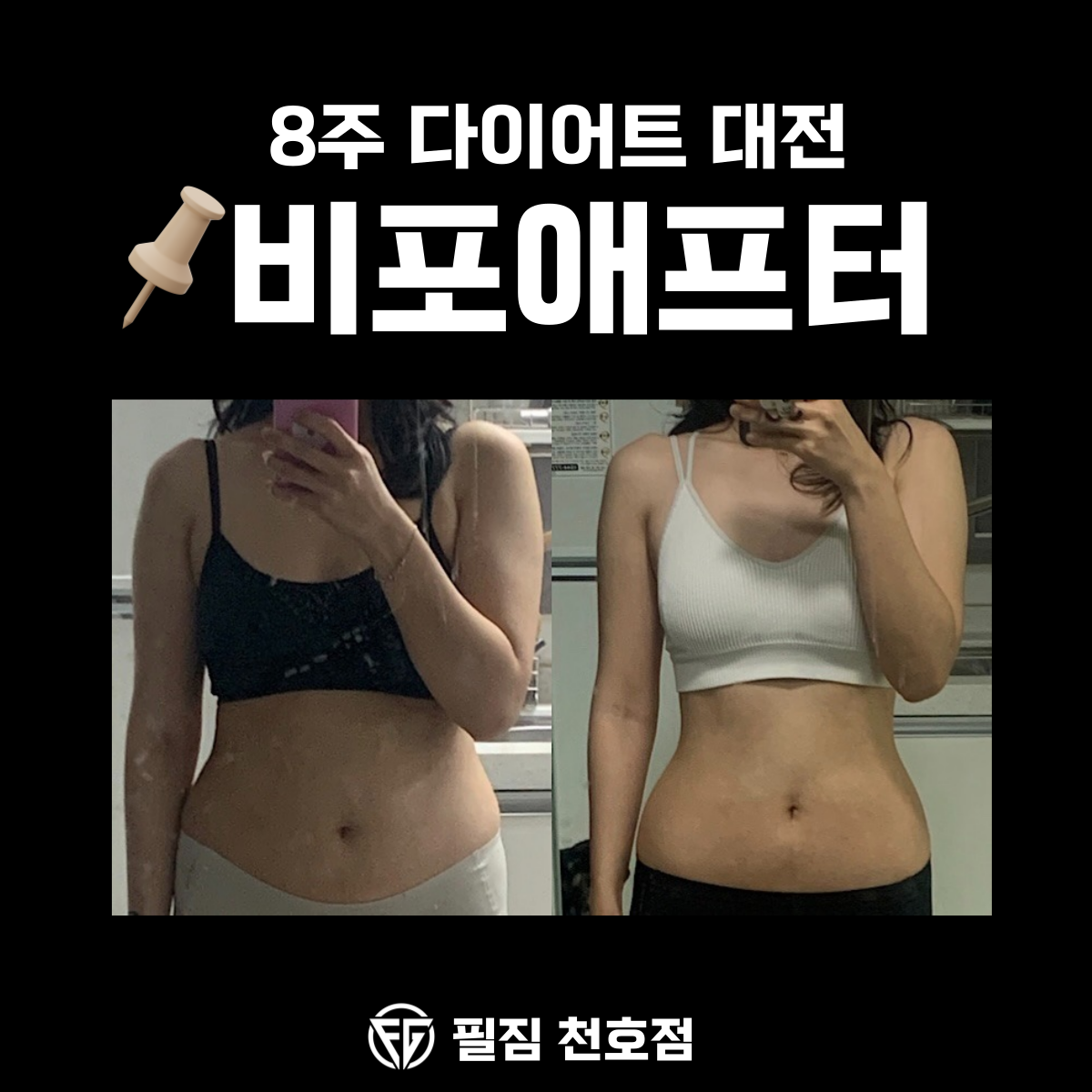 필짐 헬스PT 천호점