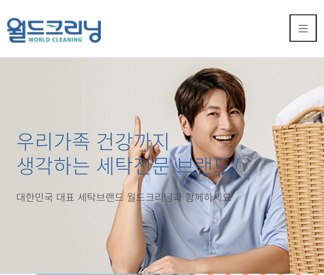 월드크리닝 고성송학점
