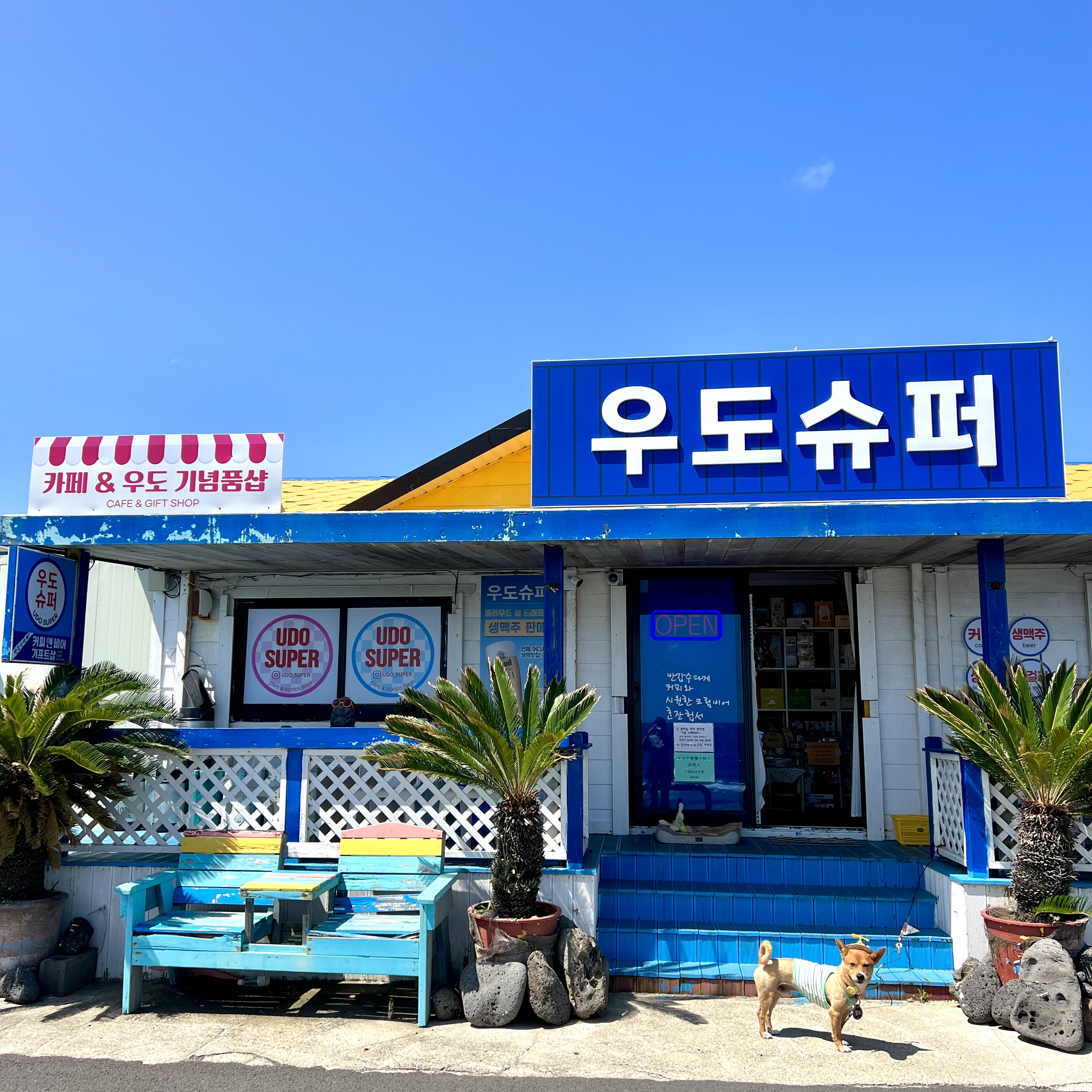 우도슈퍼