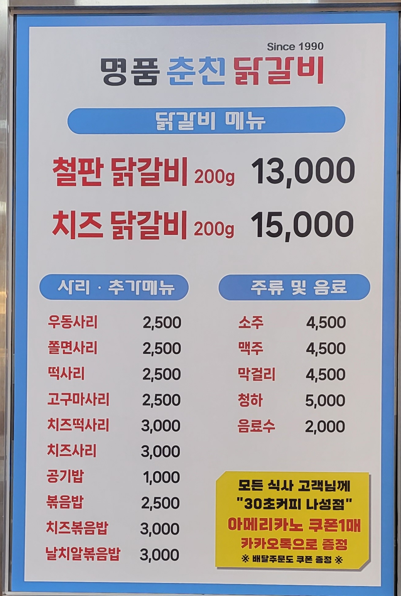 명품춘천닭갈비