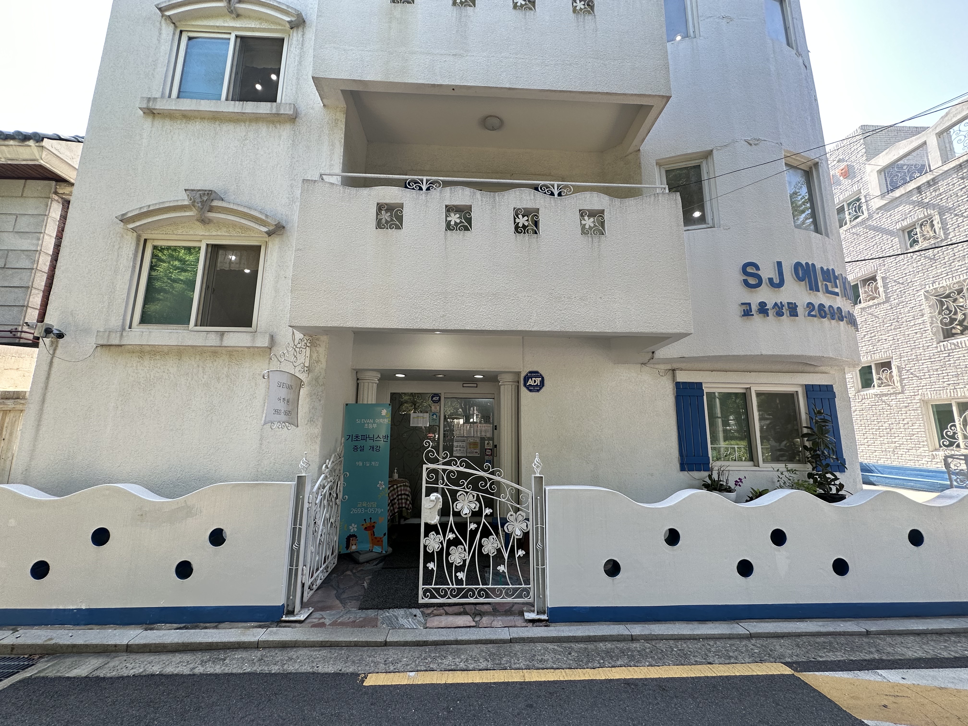 에스제이에반보습어학원