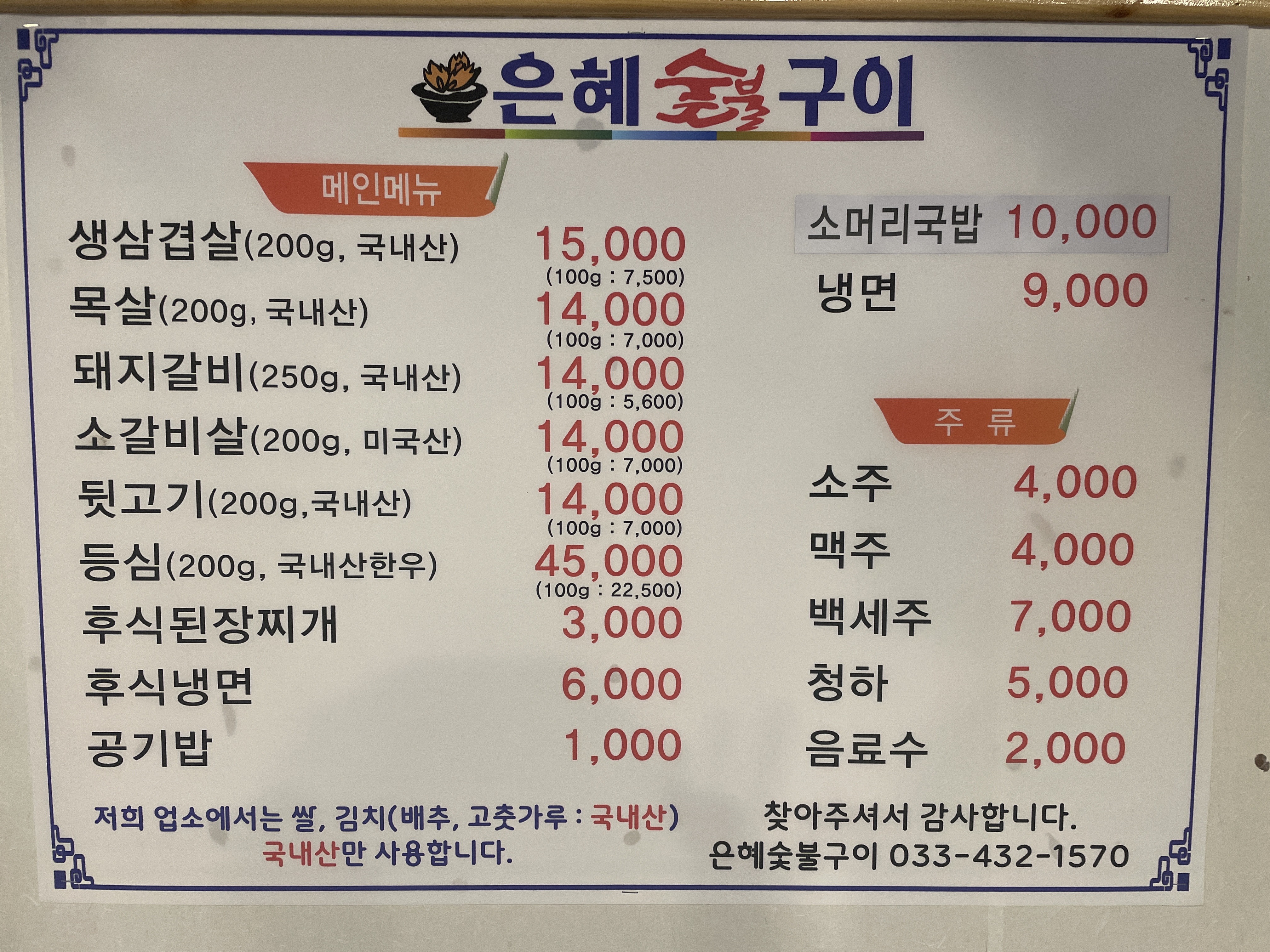 은혜숯불구이