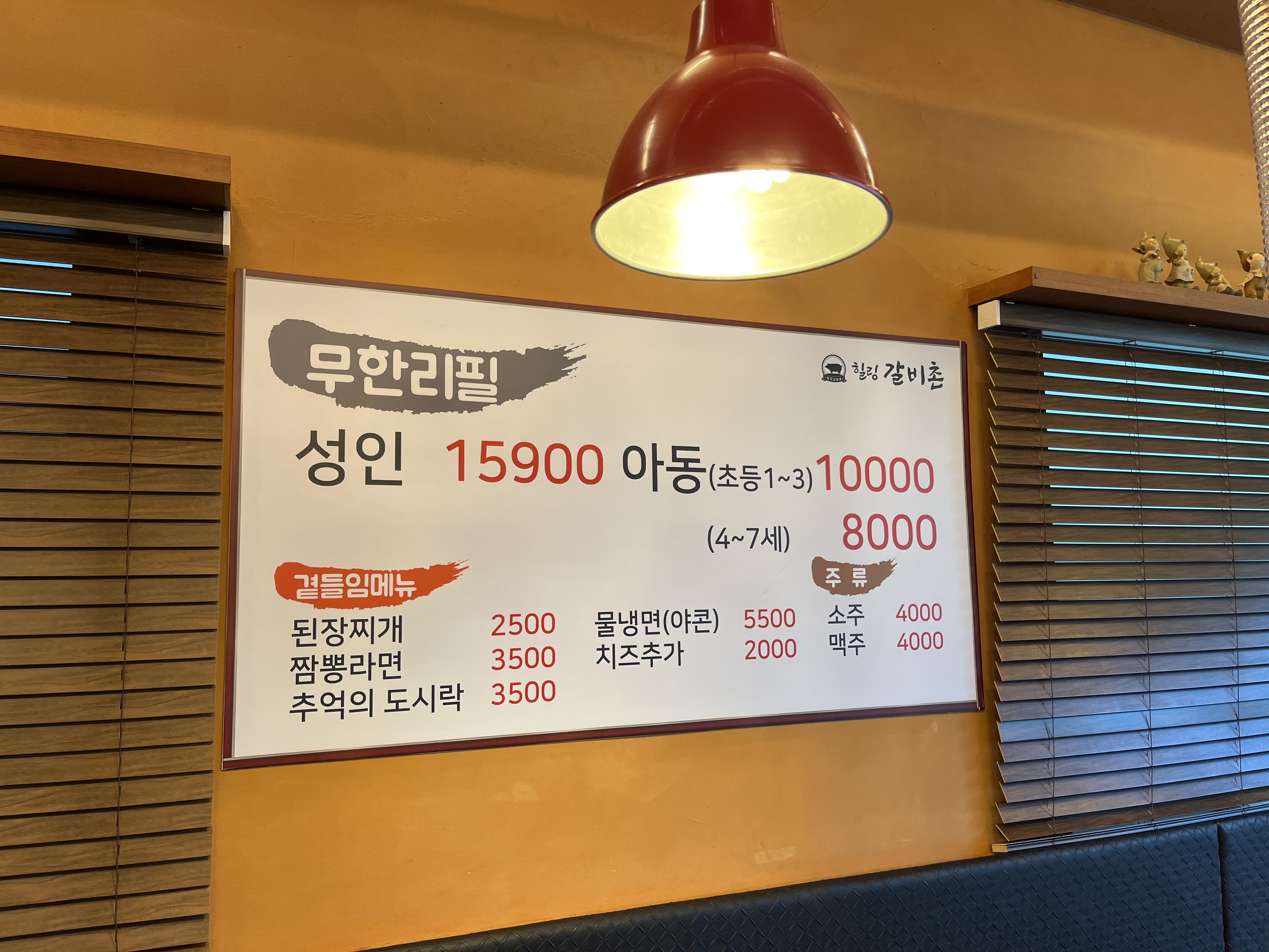 힐링갈비촌