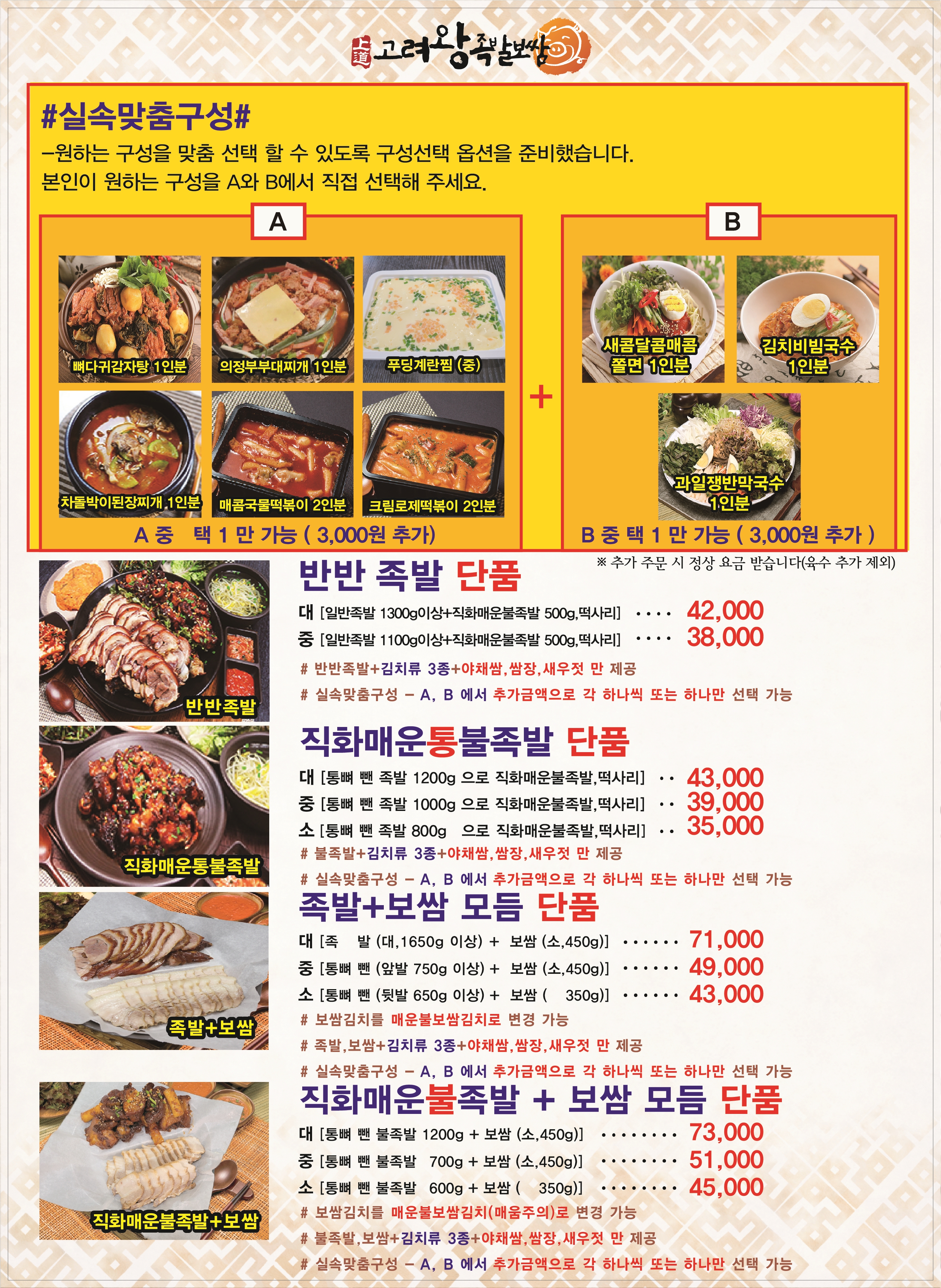 상도고려왕족발보쌈애감자탕