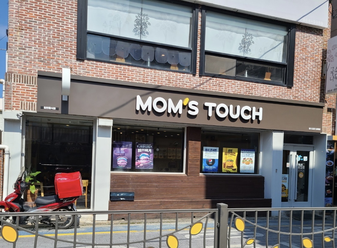맘스터치 남해점