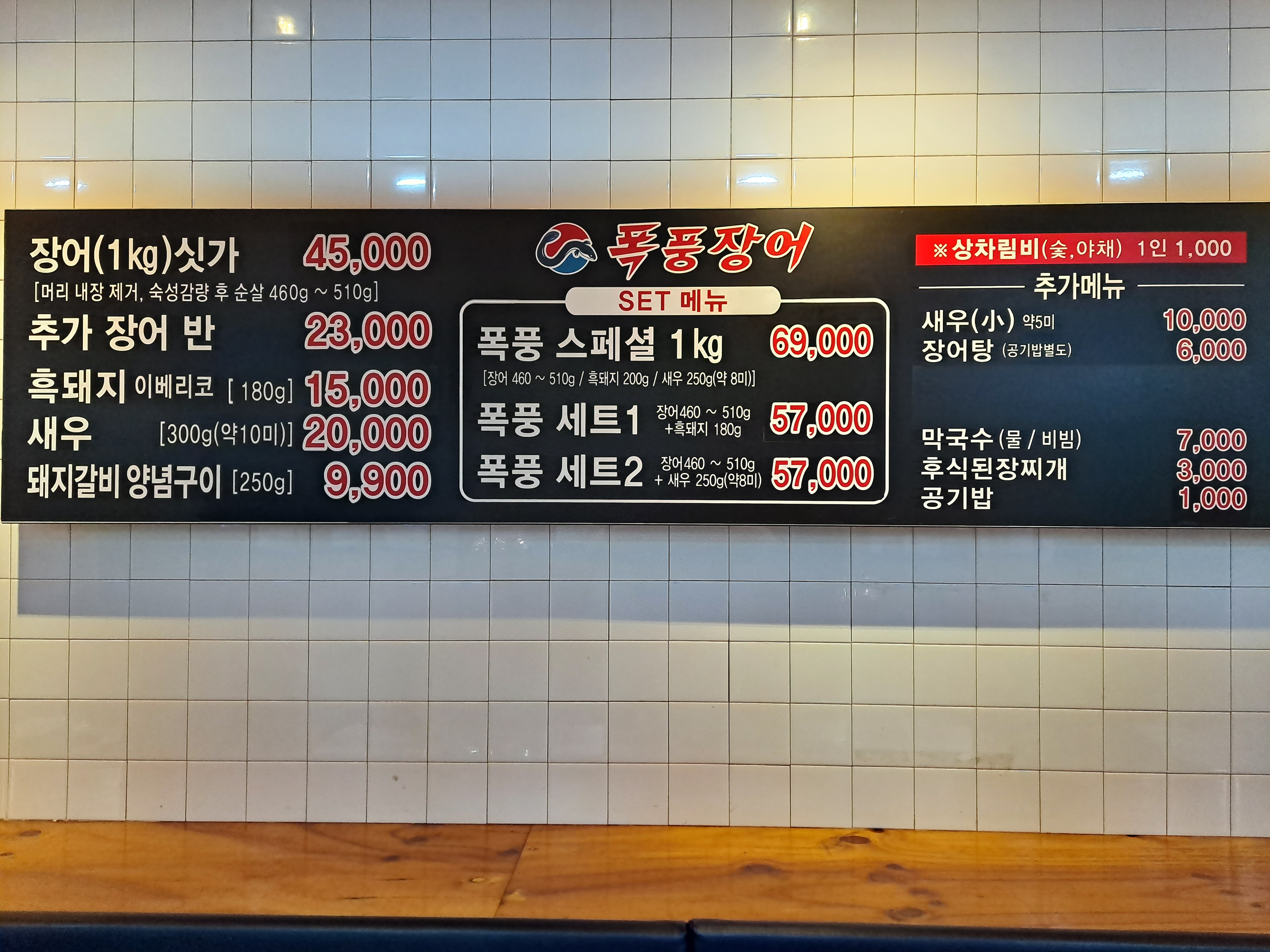 폭풍장어 용담점