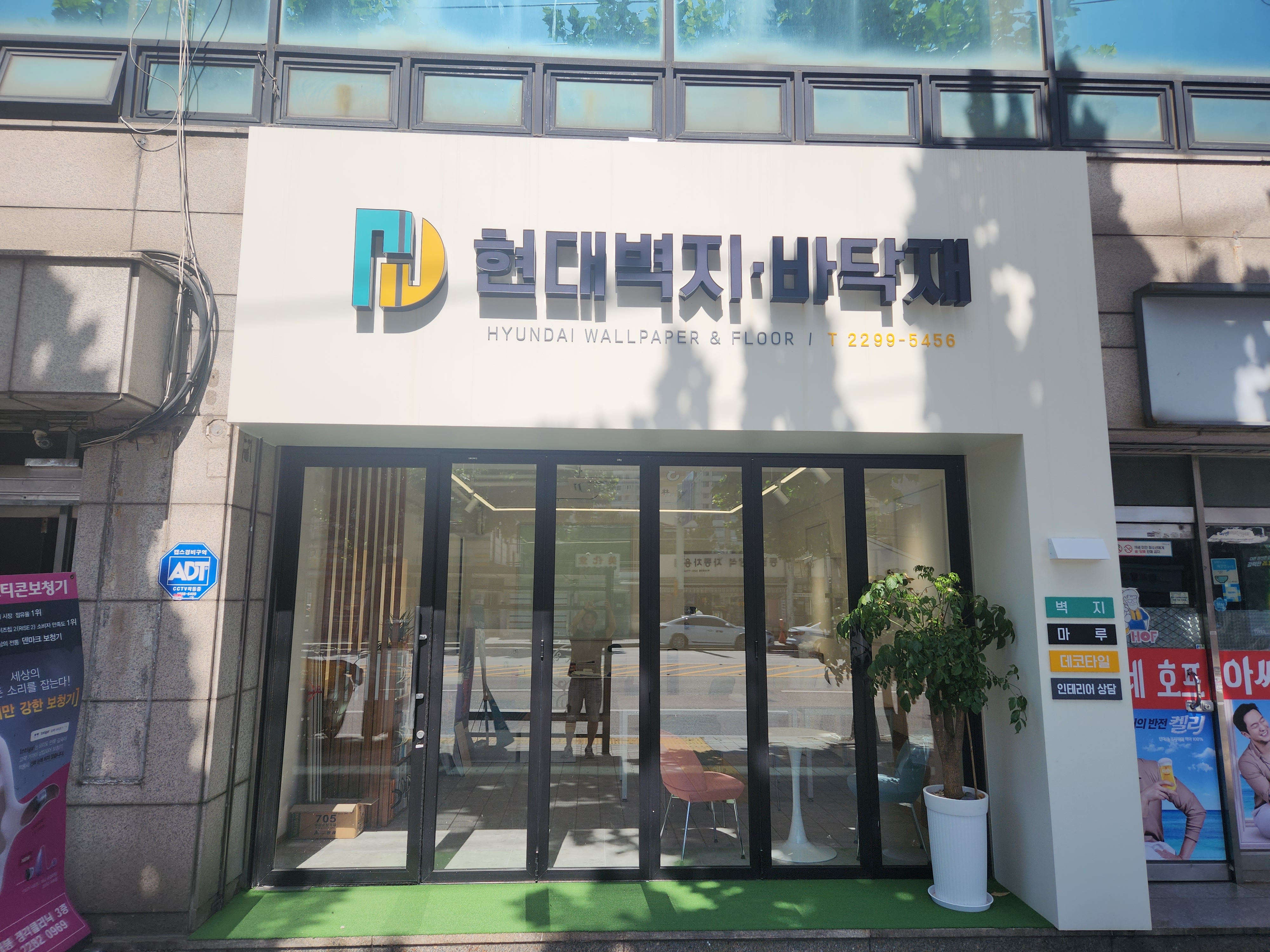 현대벽지바닥재 대표 이미지