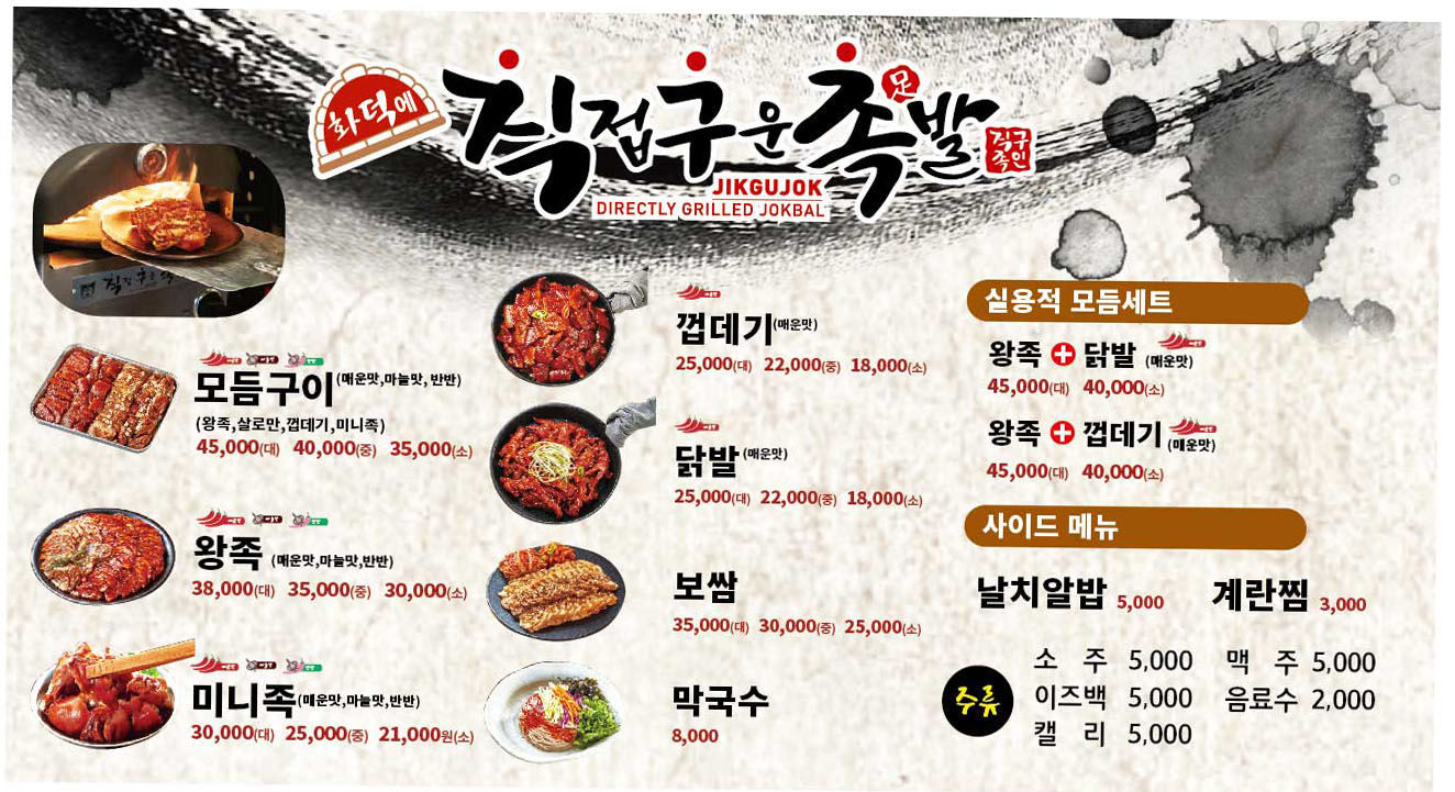 화덕에직접구운족발 신도림점