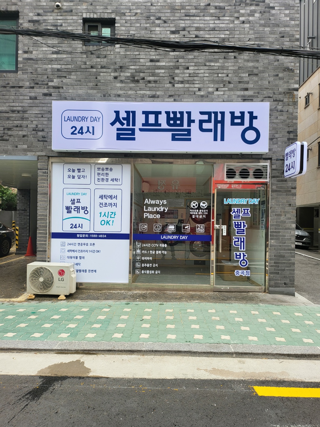 워시팡팡 중곡점