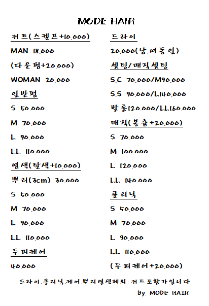 모드헤어