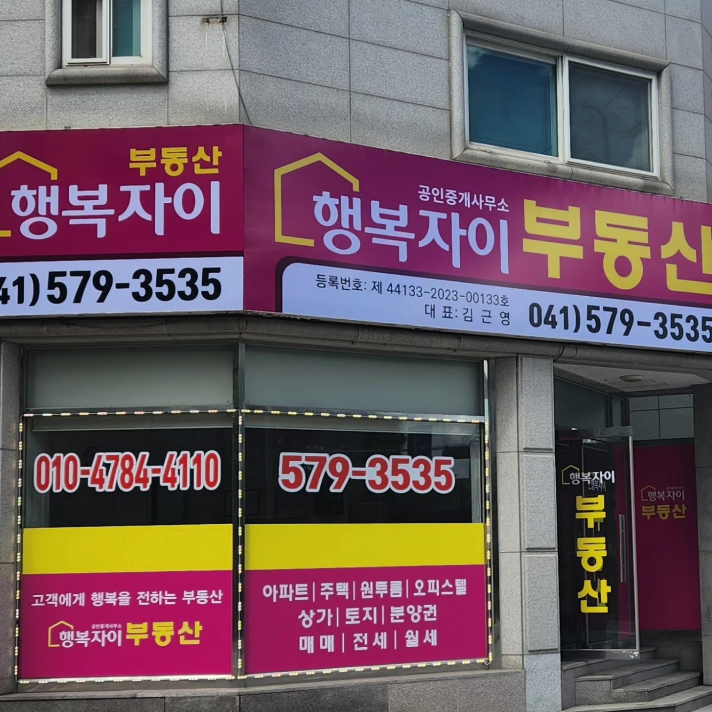 행복자이부동산공인중개사사무소
