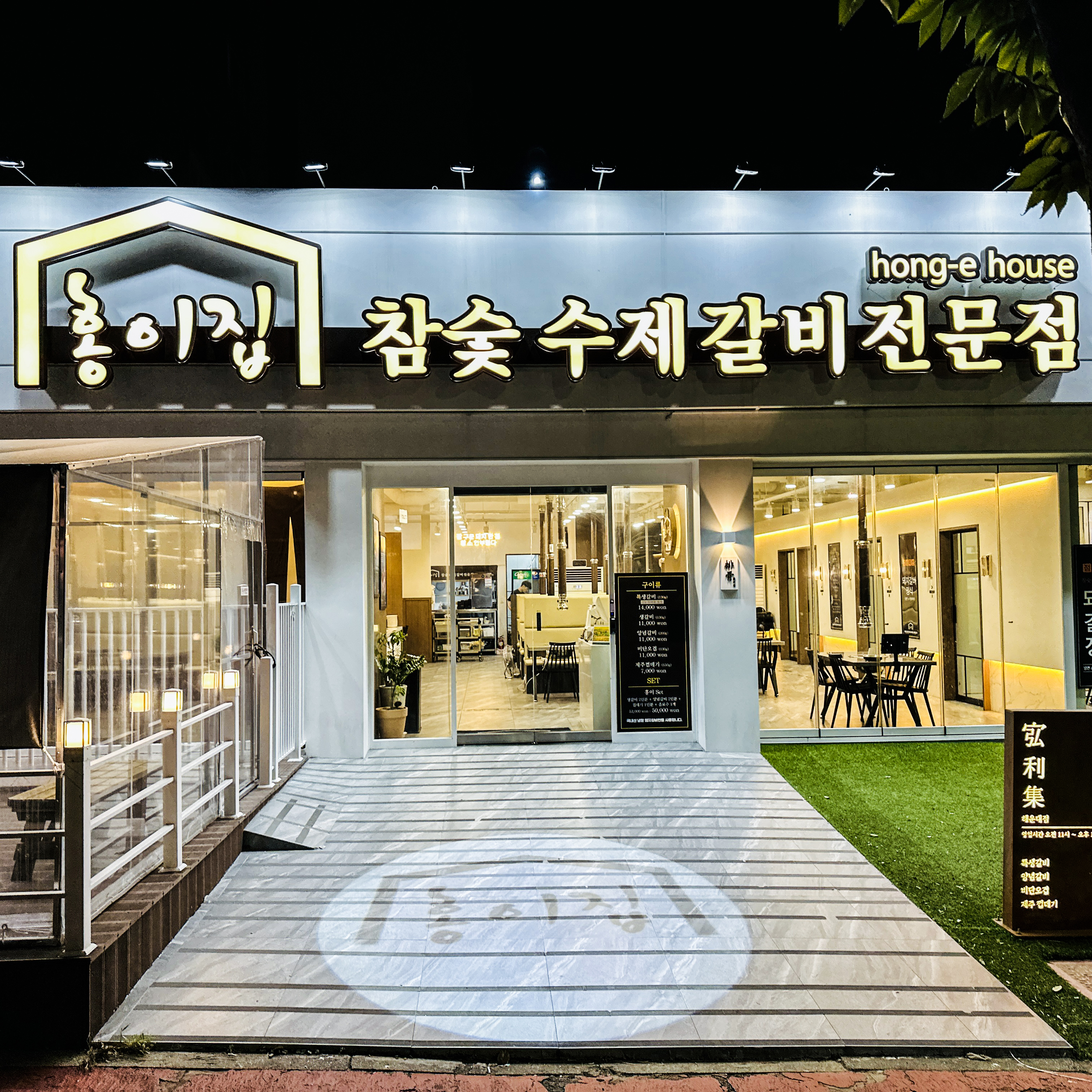 홍이집 해운대점