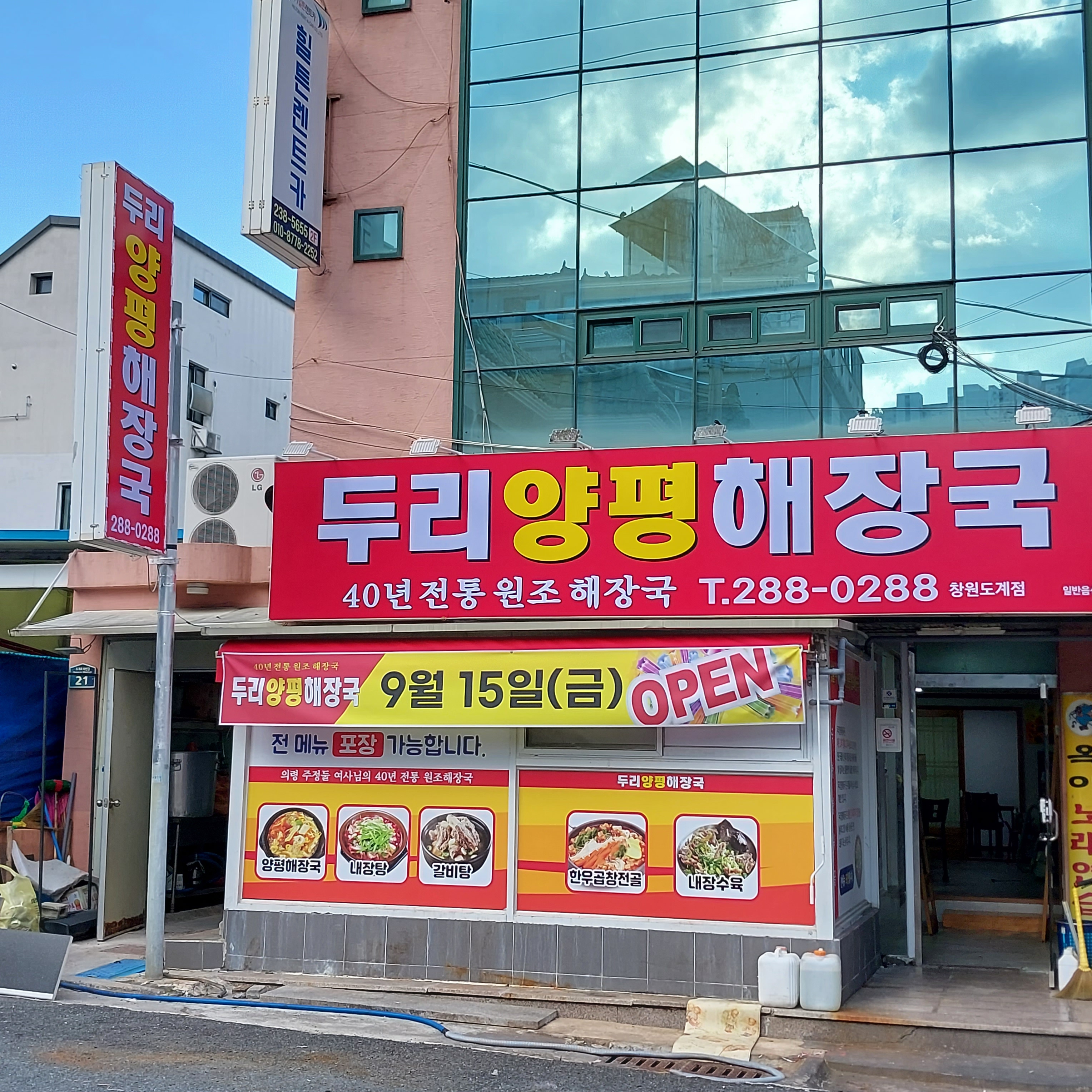 두리양평해장국