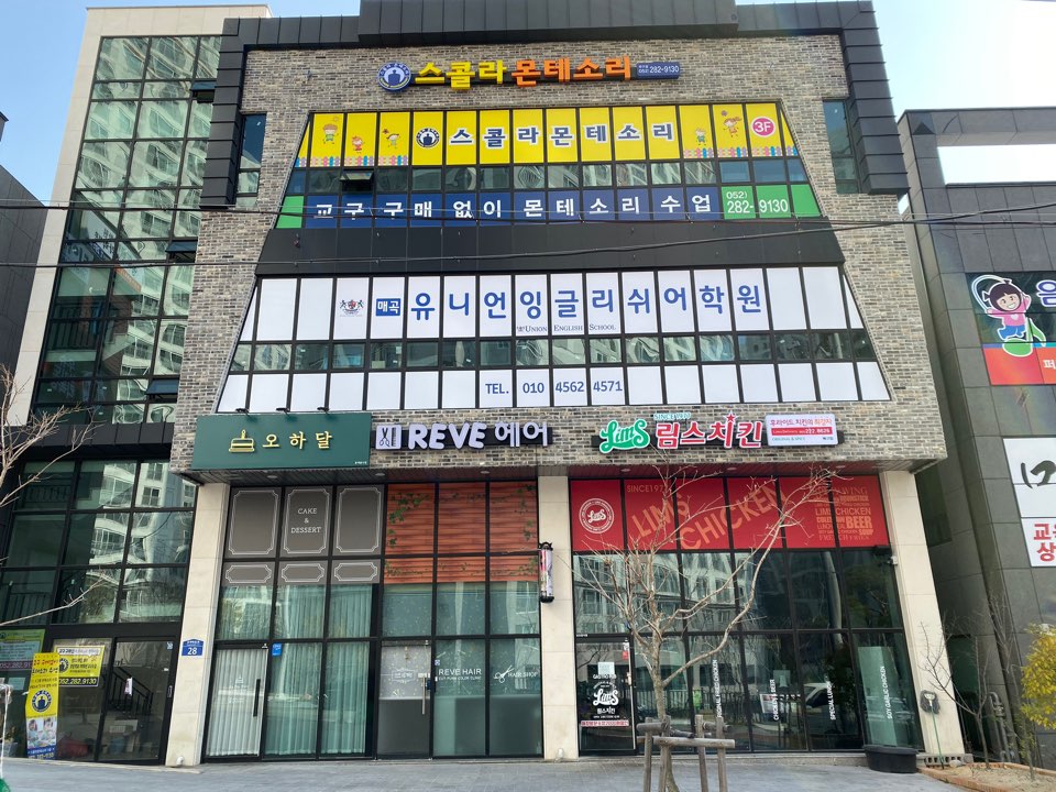매곡유니언잉글리쉬어학원