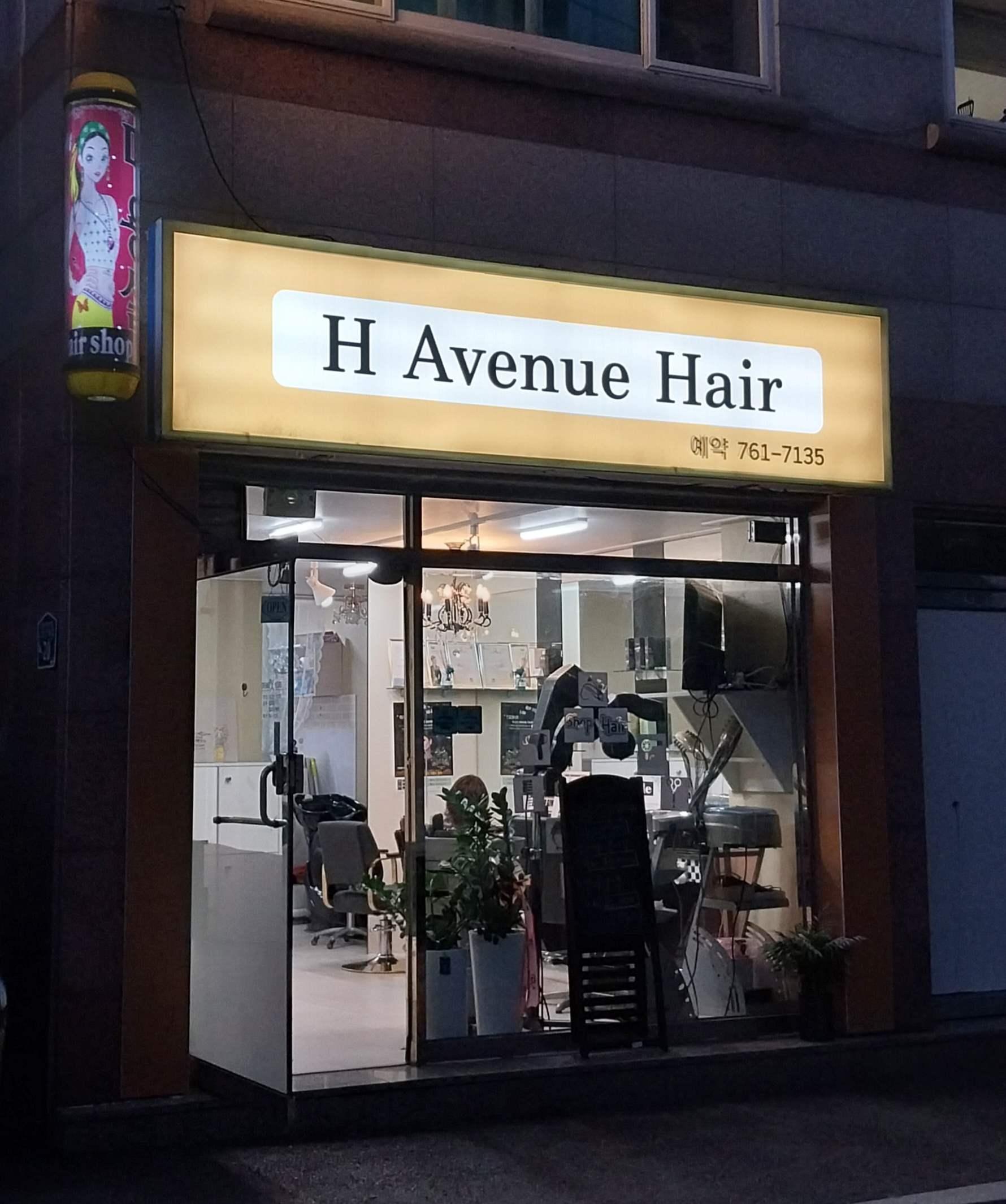 H에비뉴헤어