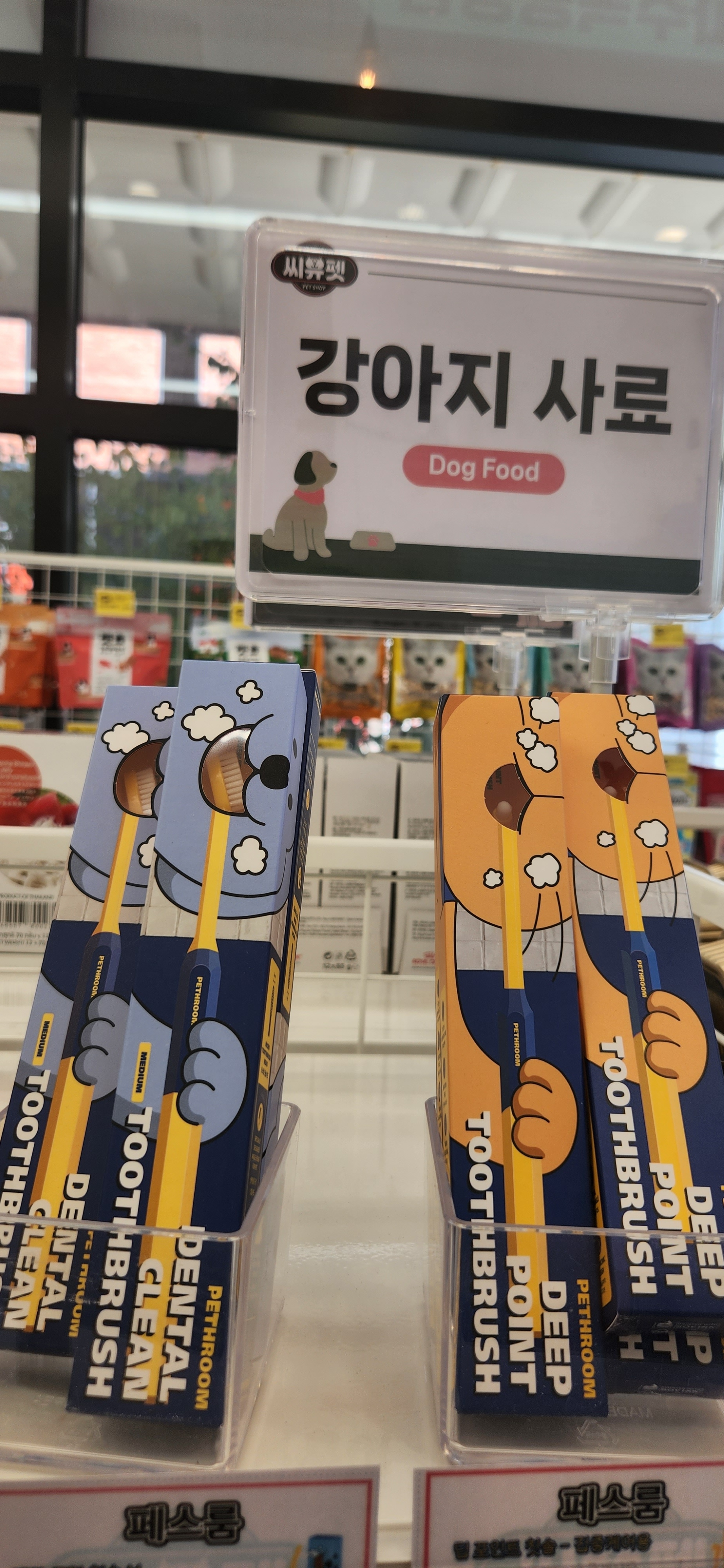 씨유펫 파주목동동점