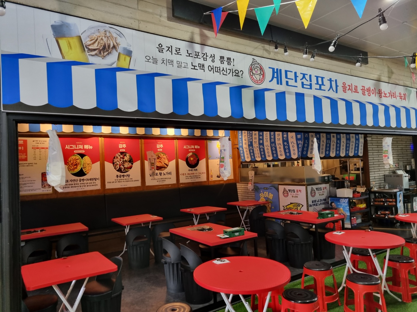 계단집감성포차 광주첨단본점