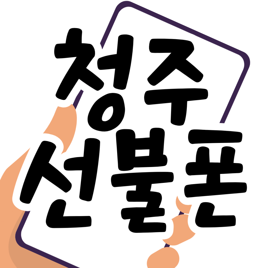 청주선불폰
