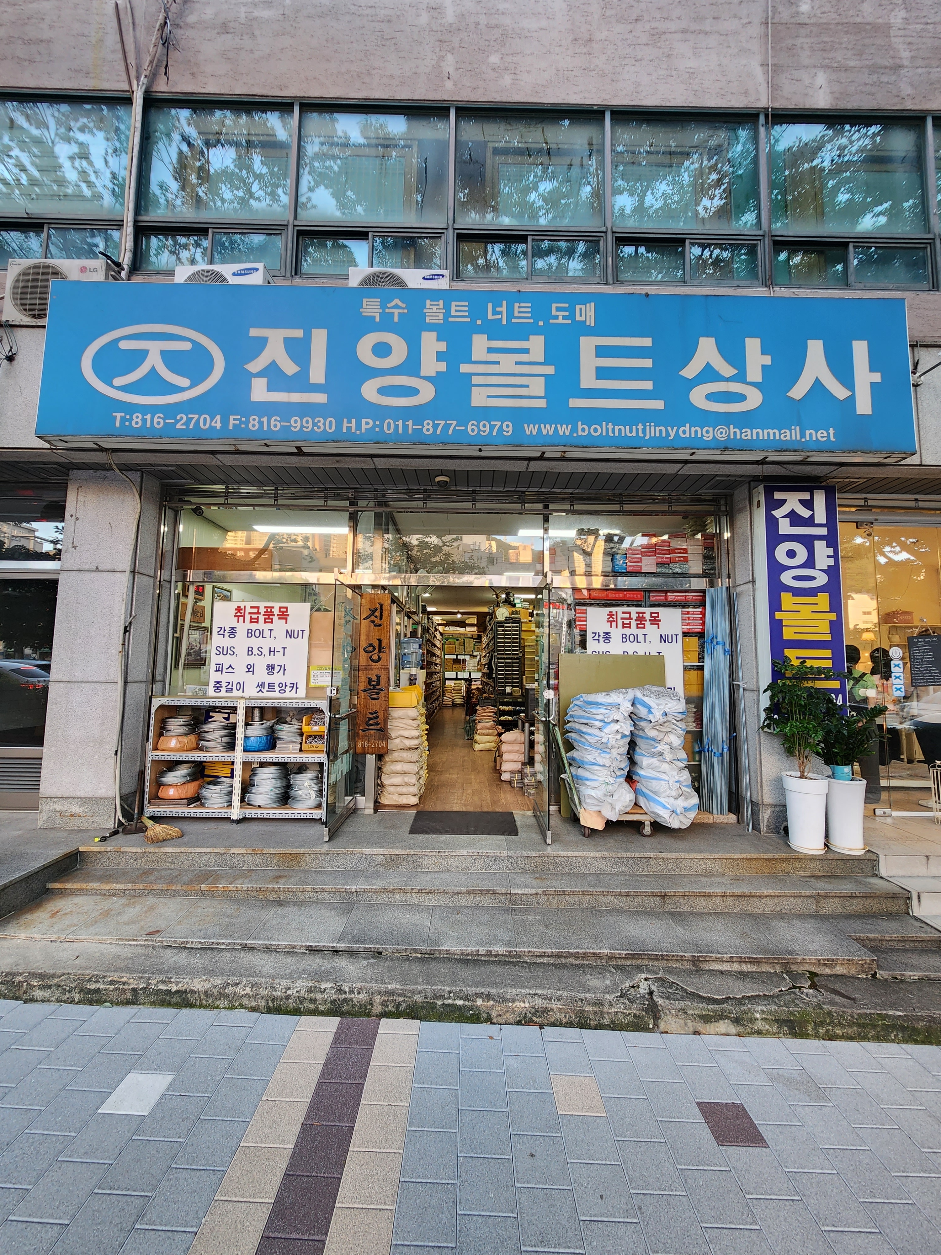 진양볼트상사