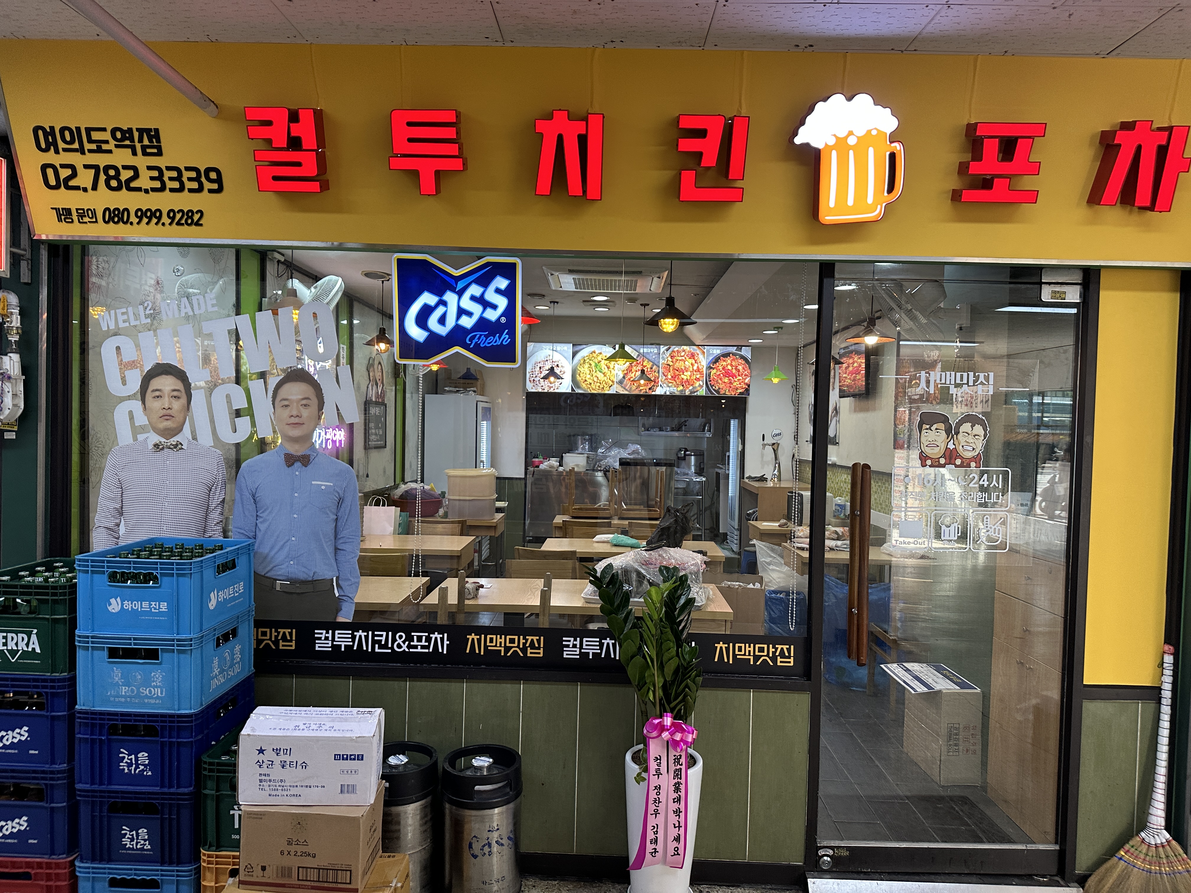 컬투치킨 여의도역점