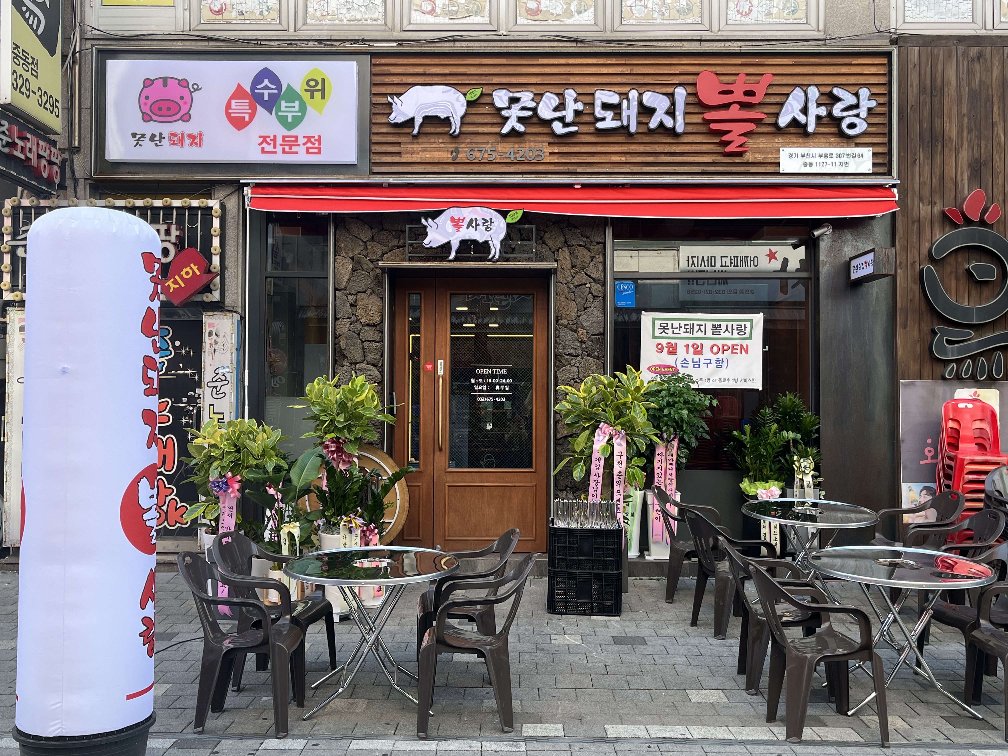 못난돼지 뽈사랑 본점