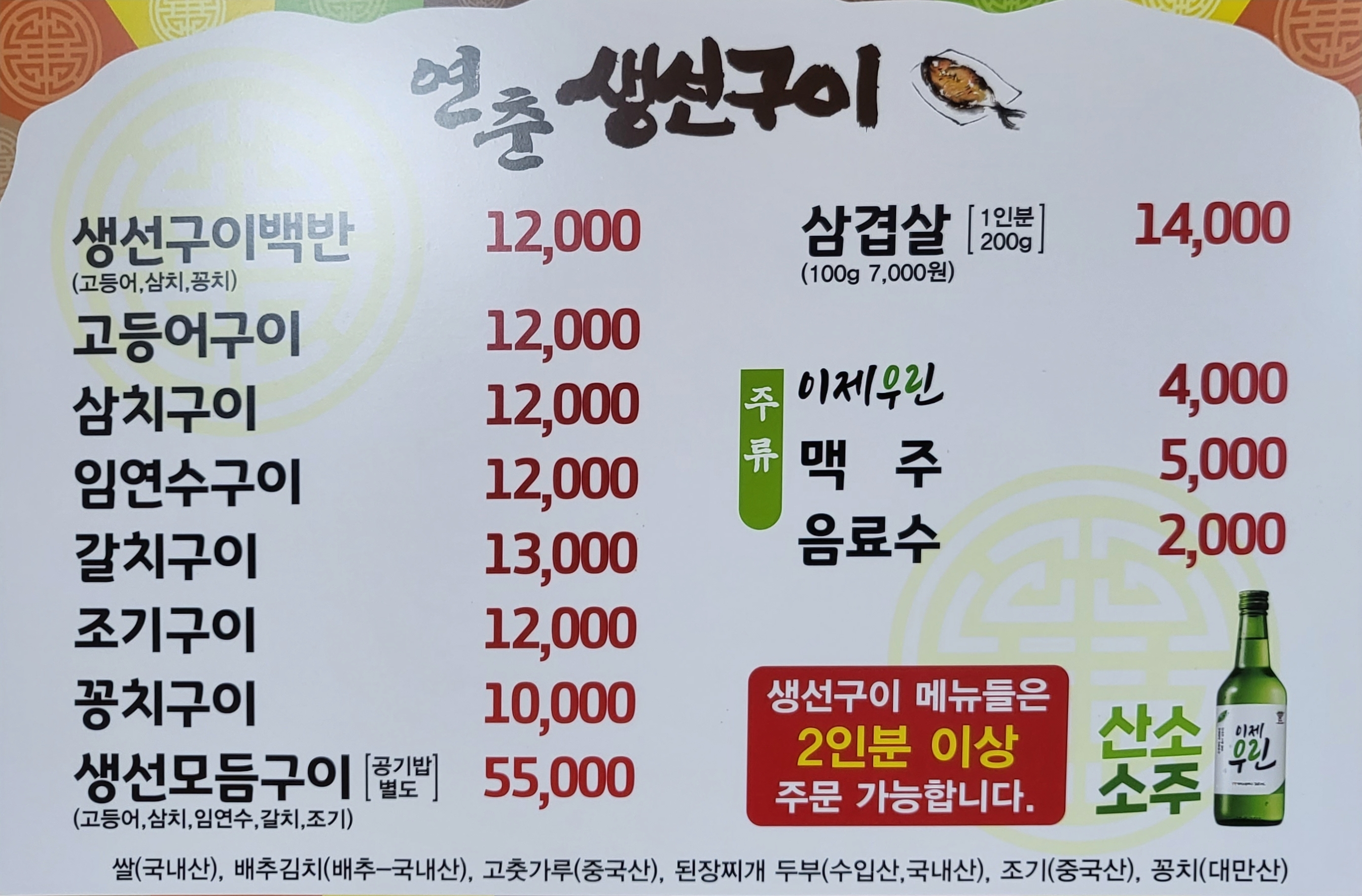 연춘생선구이