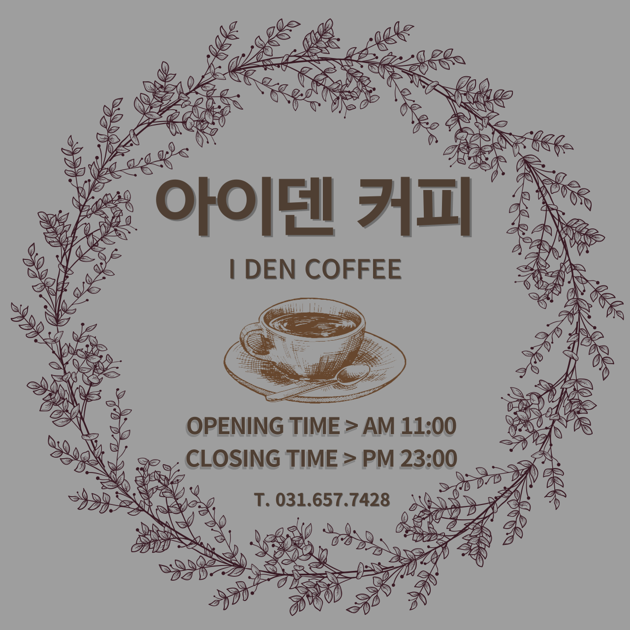아이덴커피