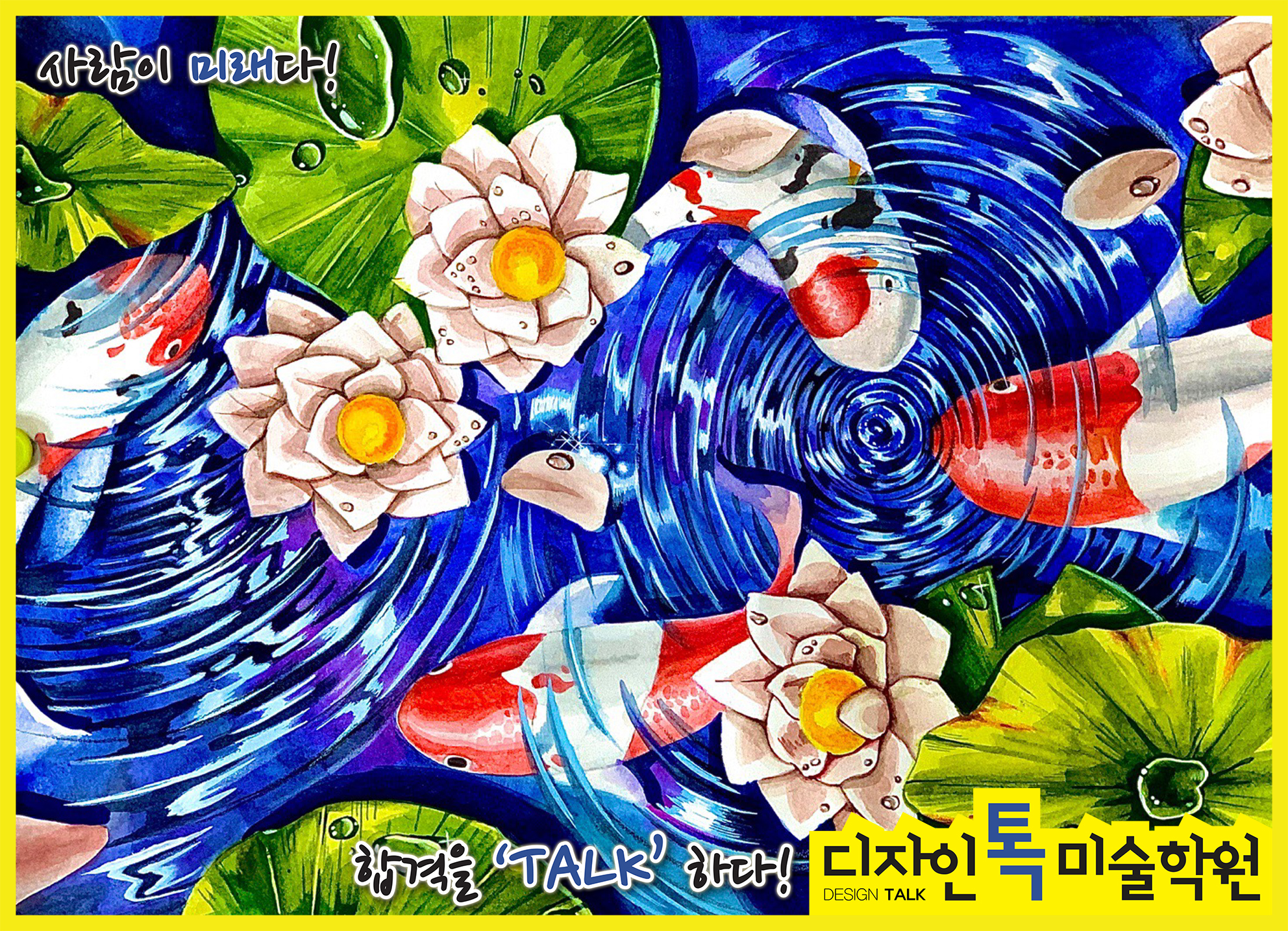 디자인톡미술학원