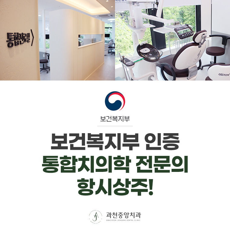 과천중앙치과의원