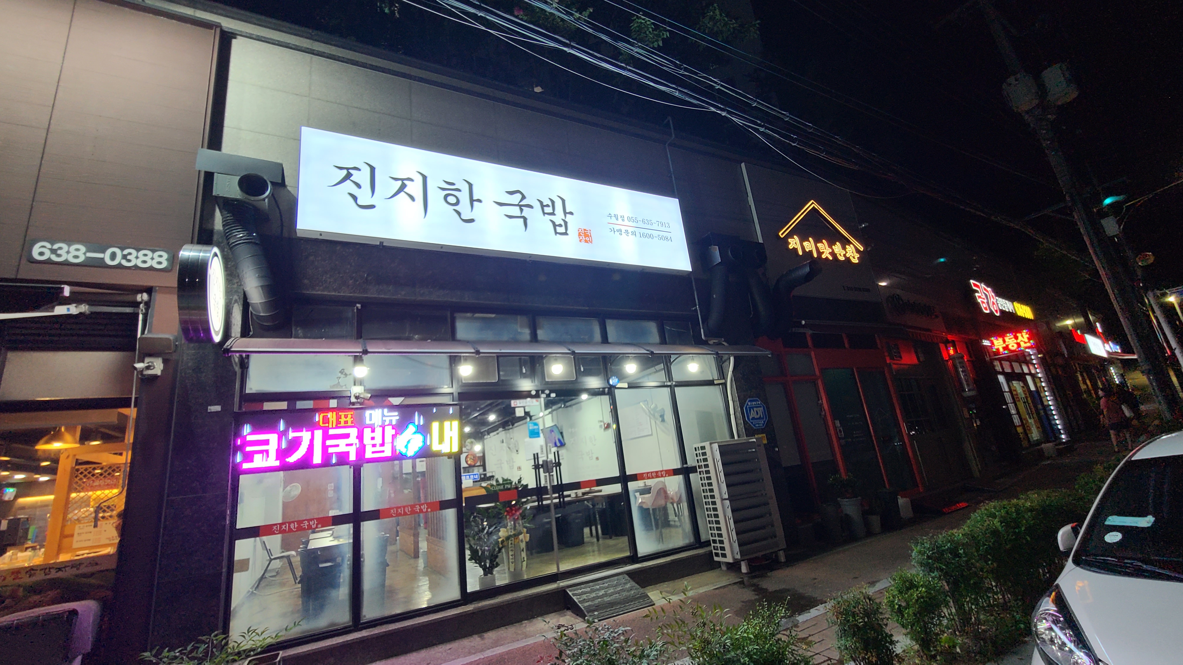 진지한국밥 수월점 설명사진