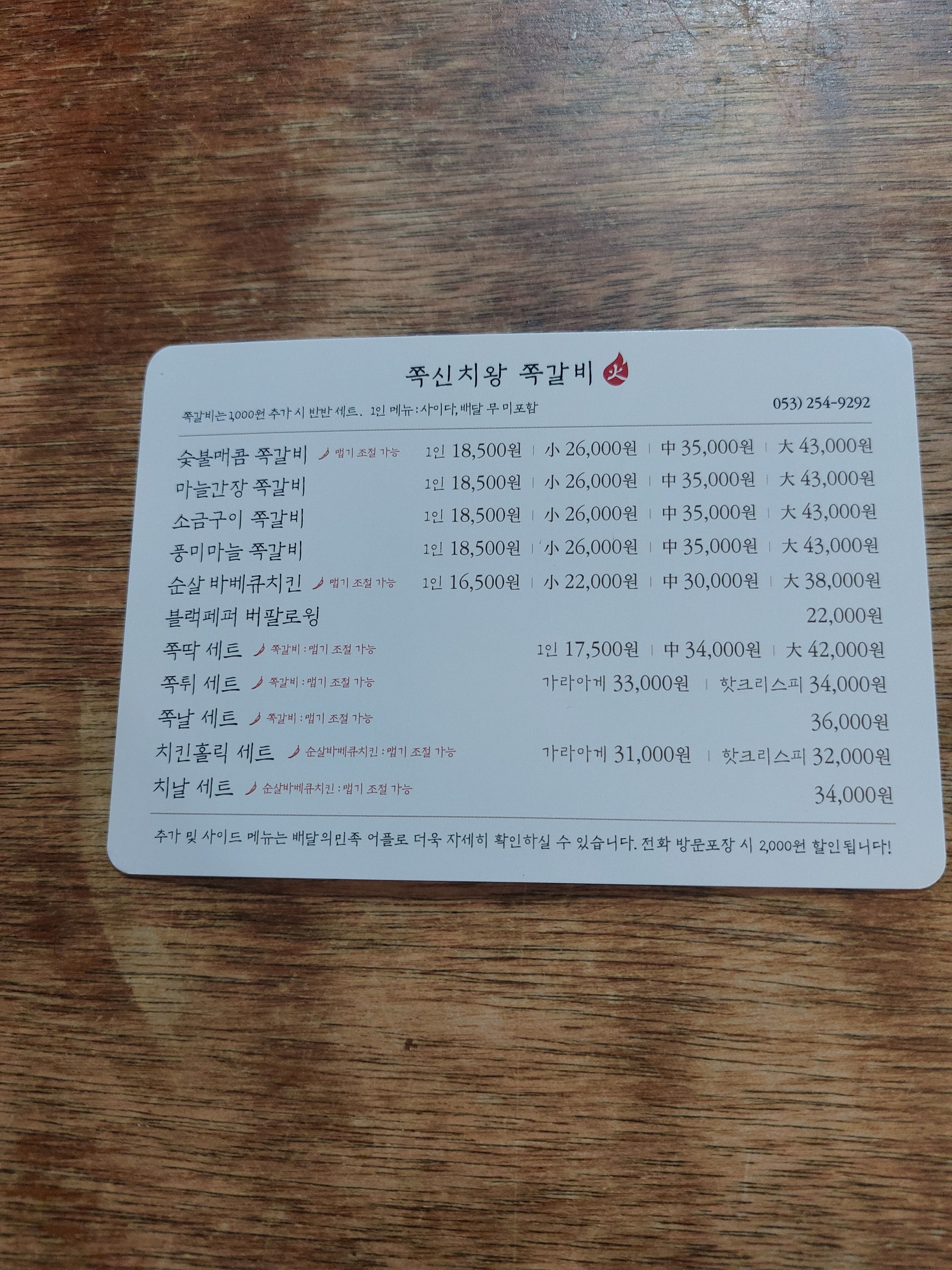 쪽신치왕쪽갈비 침산점