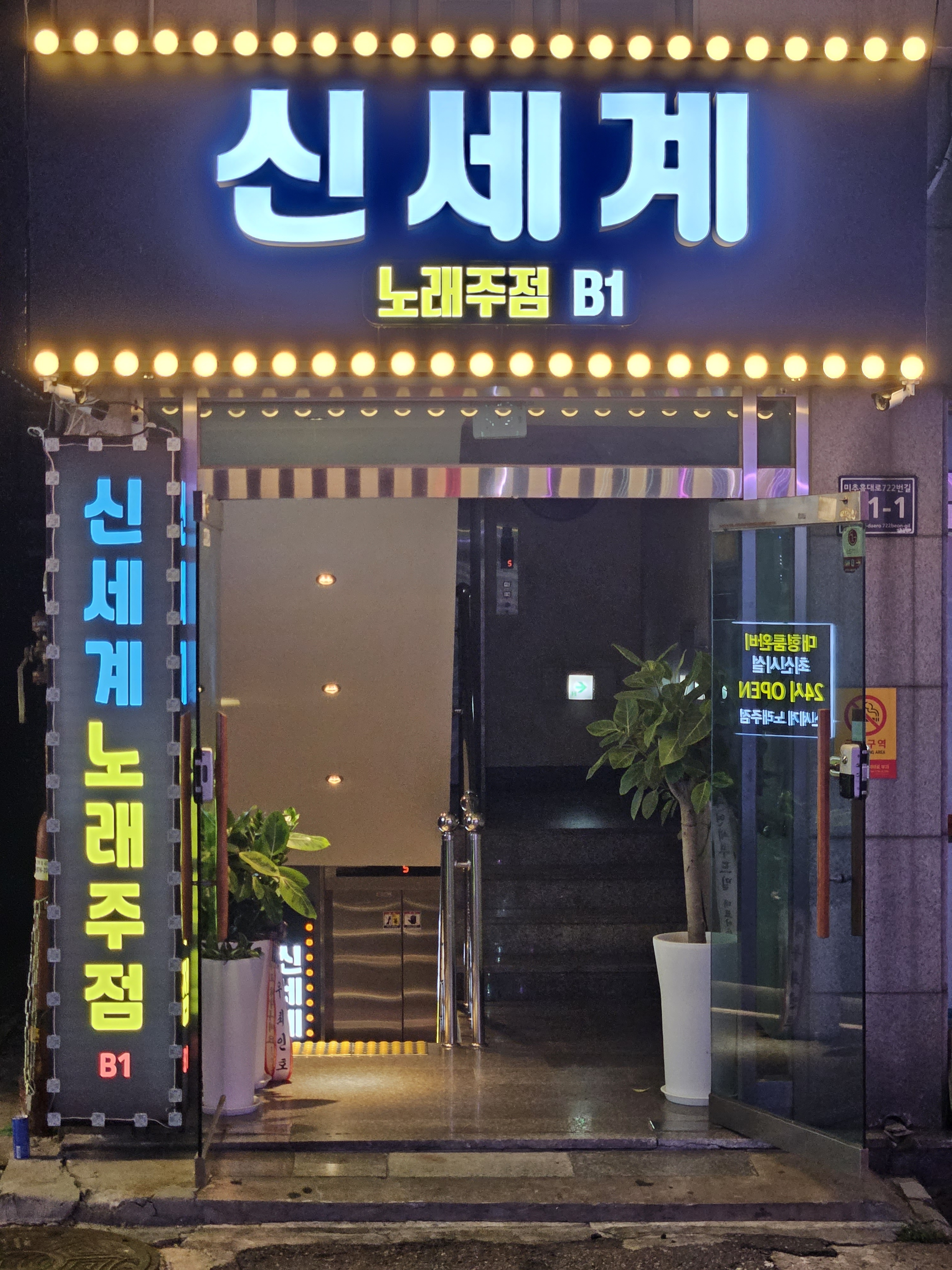 신세계노래밤