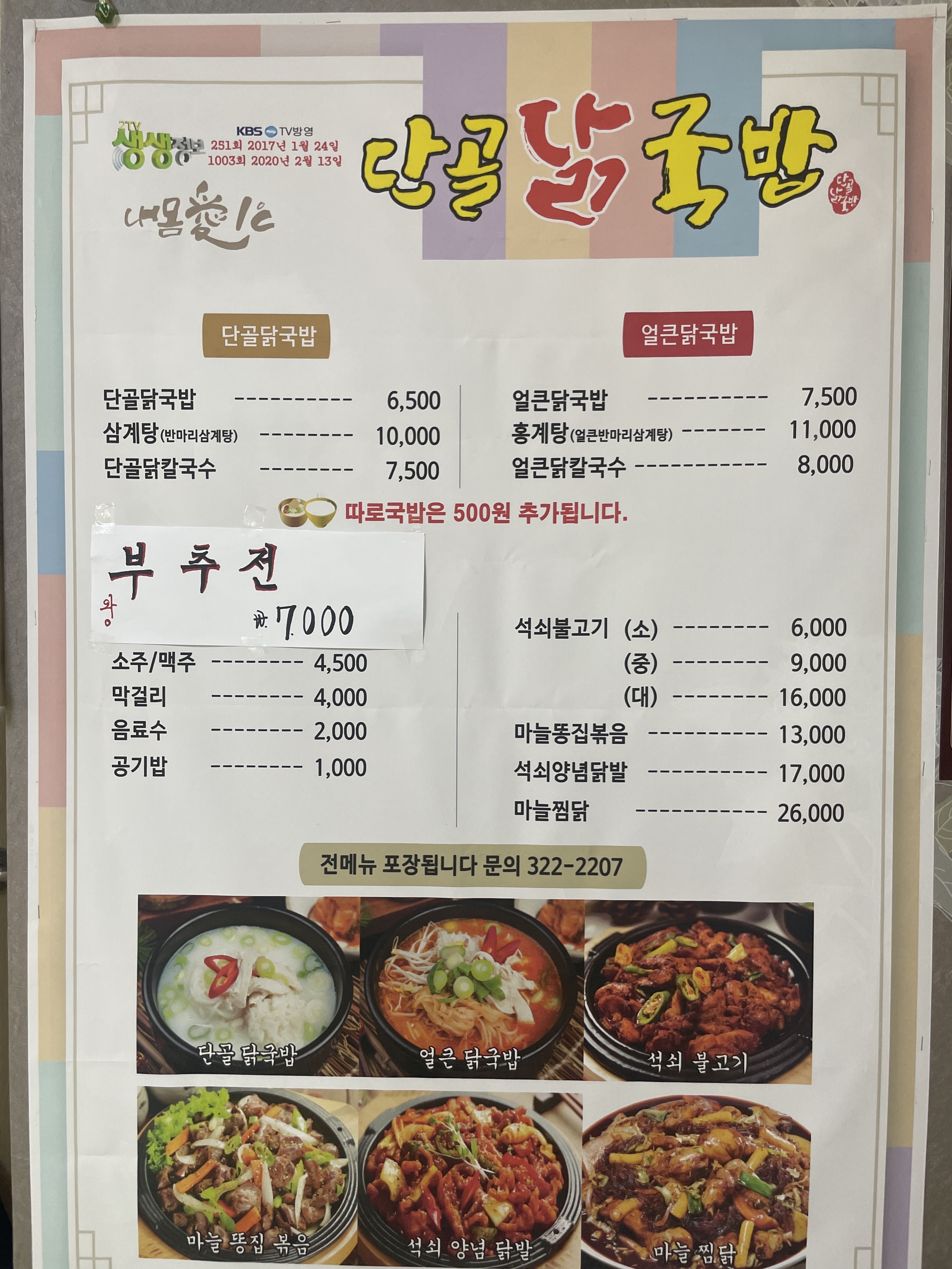 단골닭국밥
