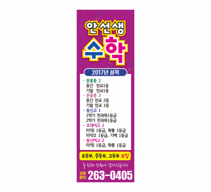 안선생수학학원
