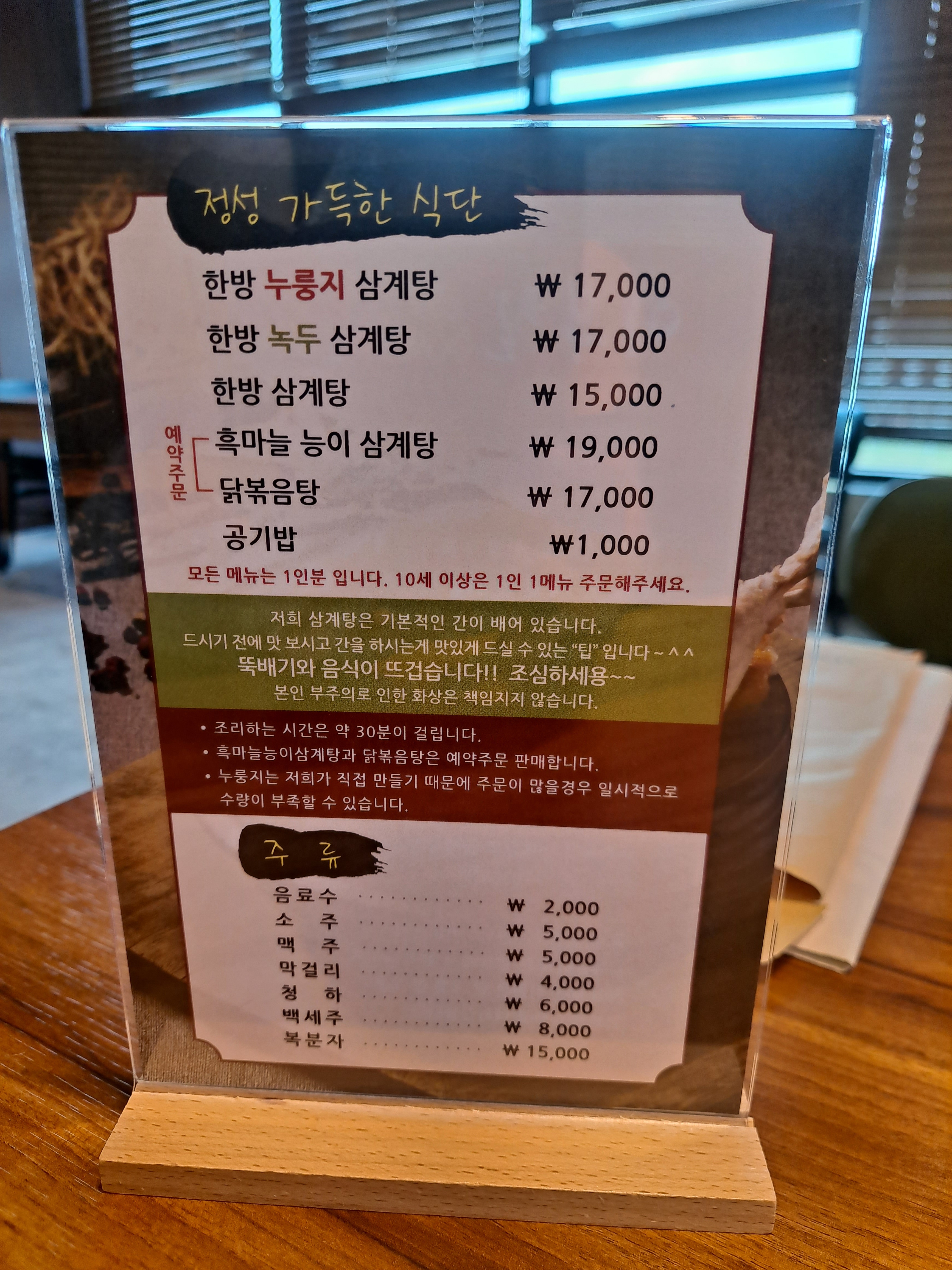 이우철한방누룽지삼계탕