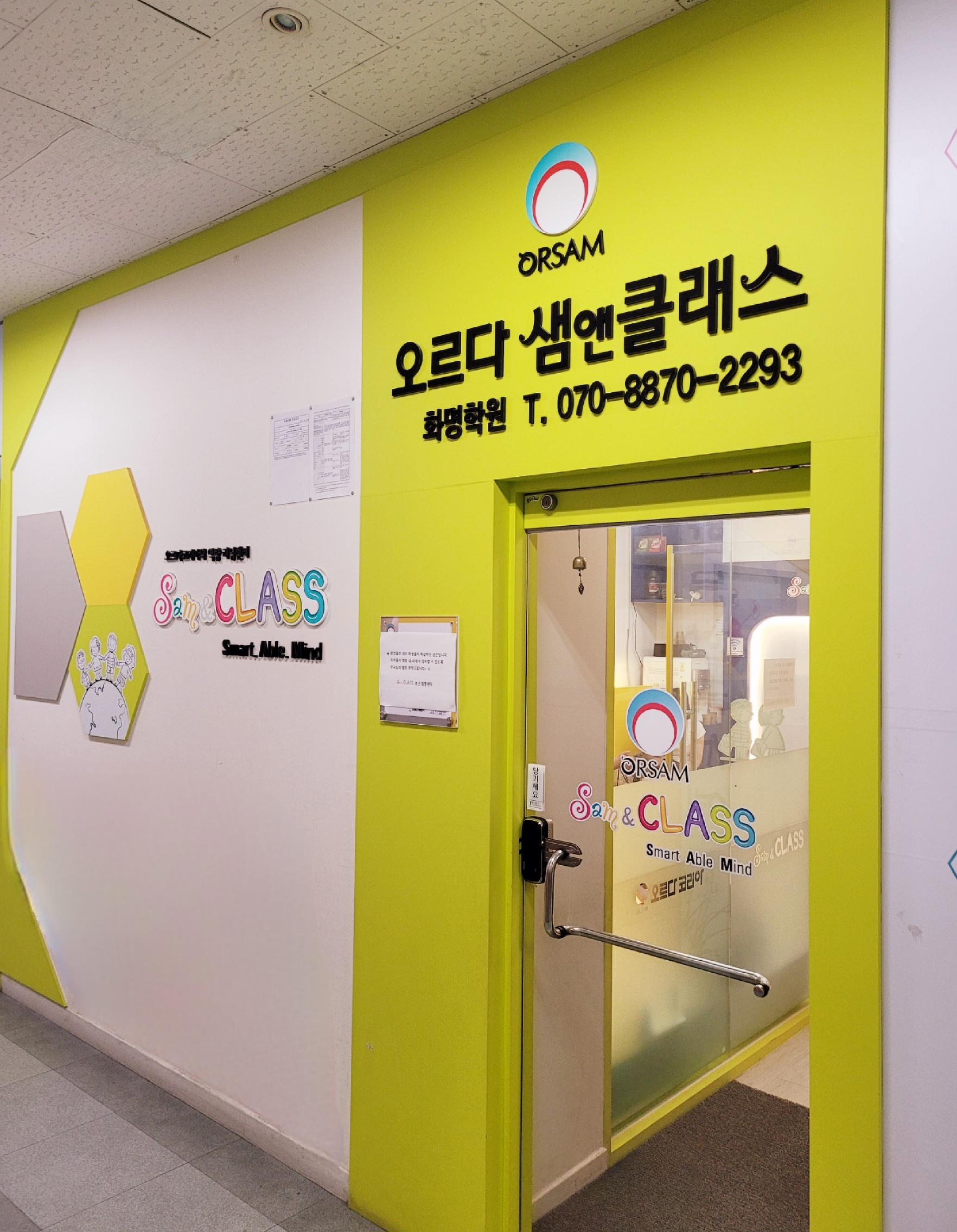 오르다샘앤클래스 화명학원