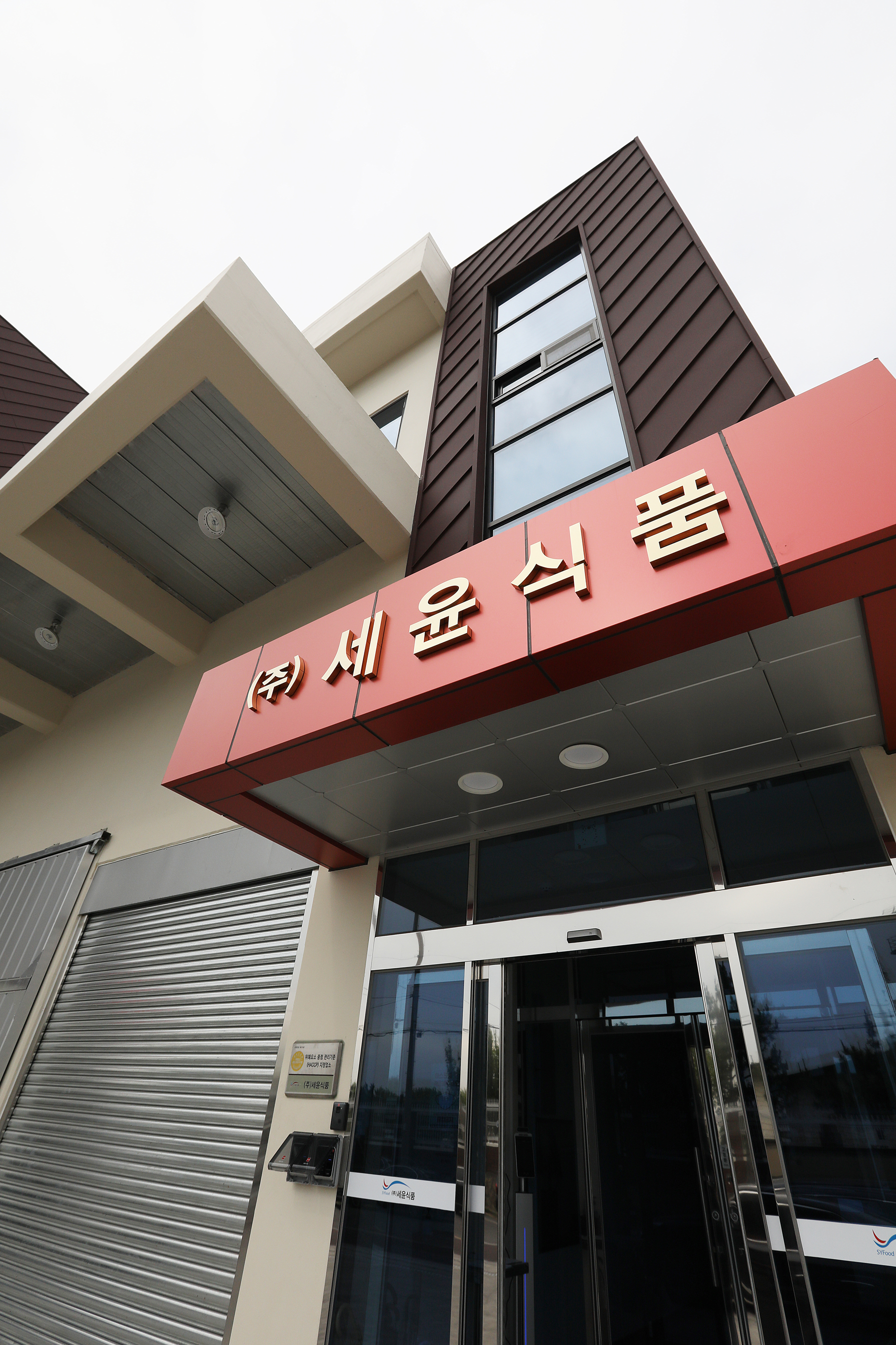 세윤식품