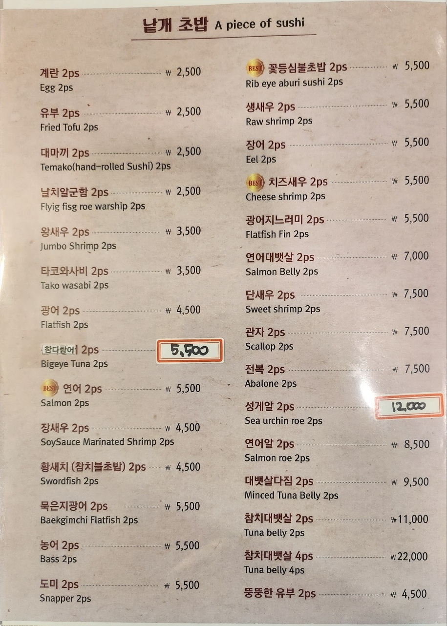 김태완스시 송파본점