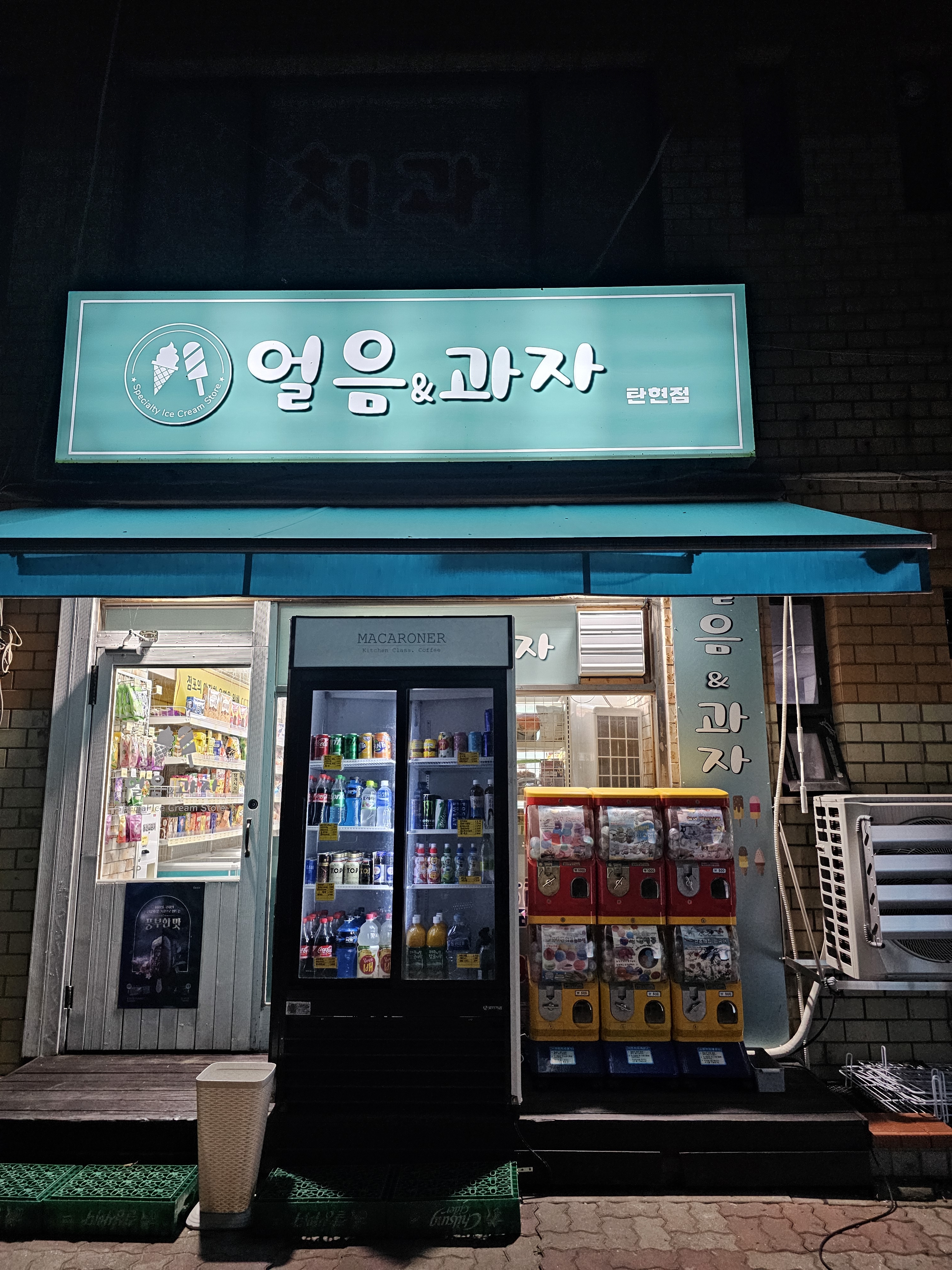 얼음과자 탄현점