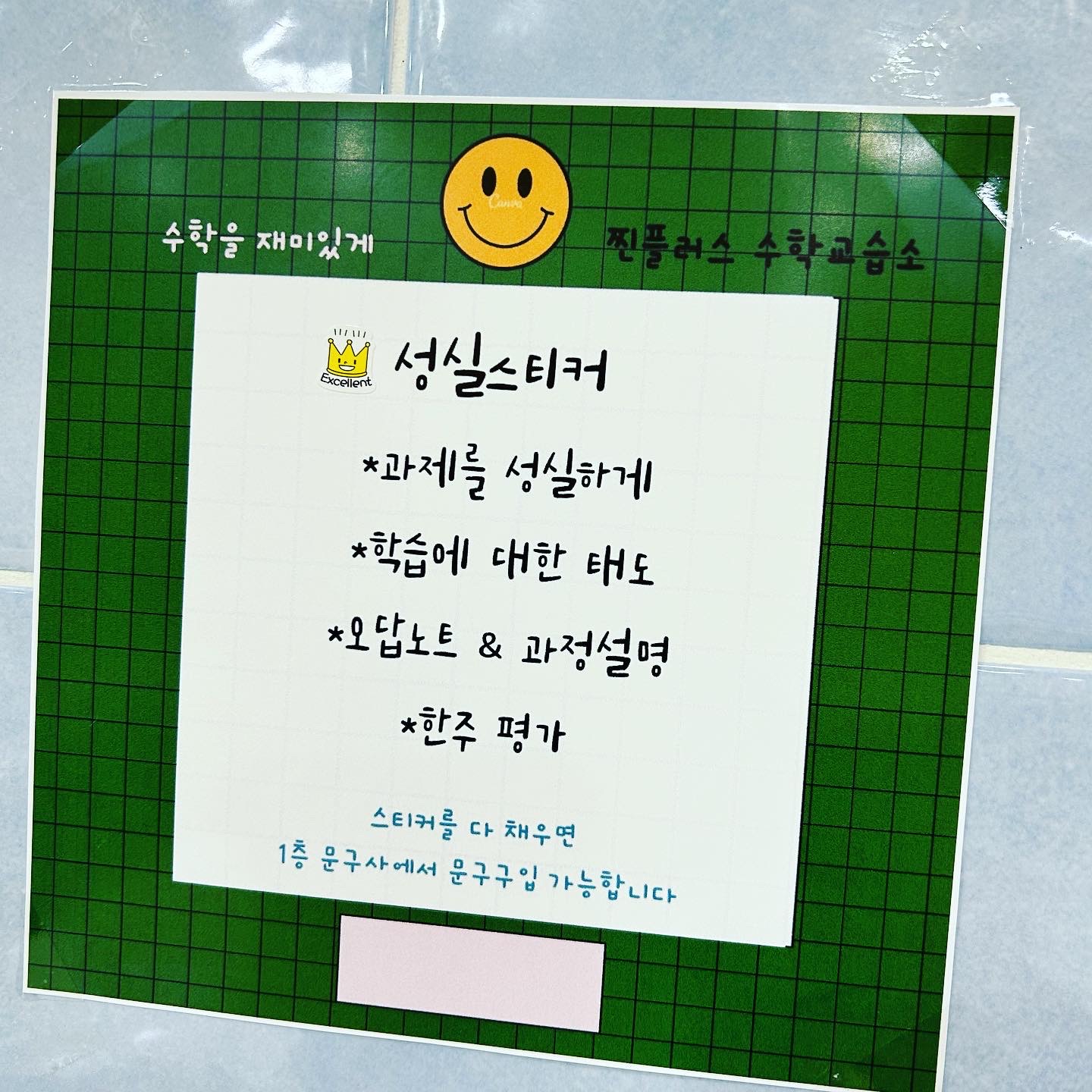 찐플러스 수학교습소