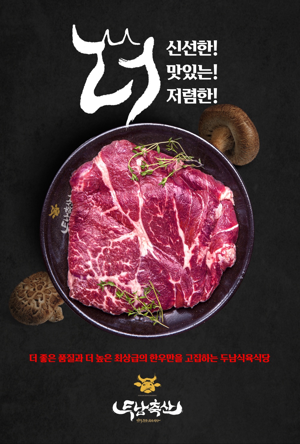 두남축산&식육식당