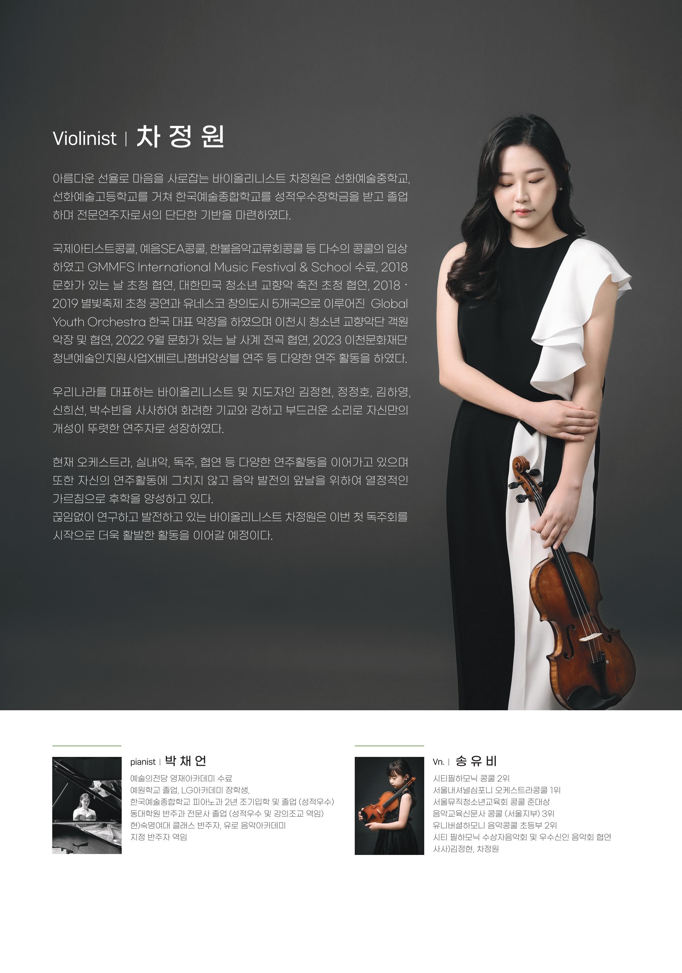 차바이올린피아노음악학원