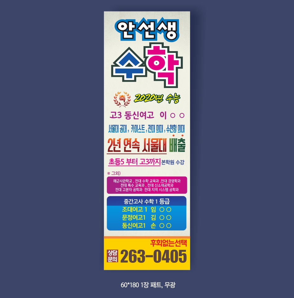 안선생수학학원