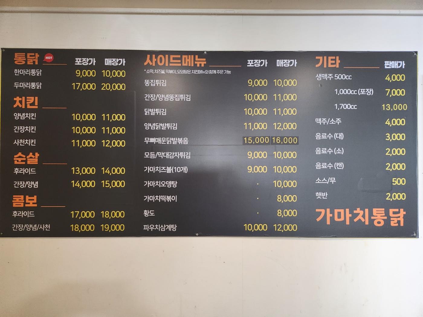 가마치통닭 도천항남점