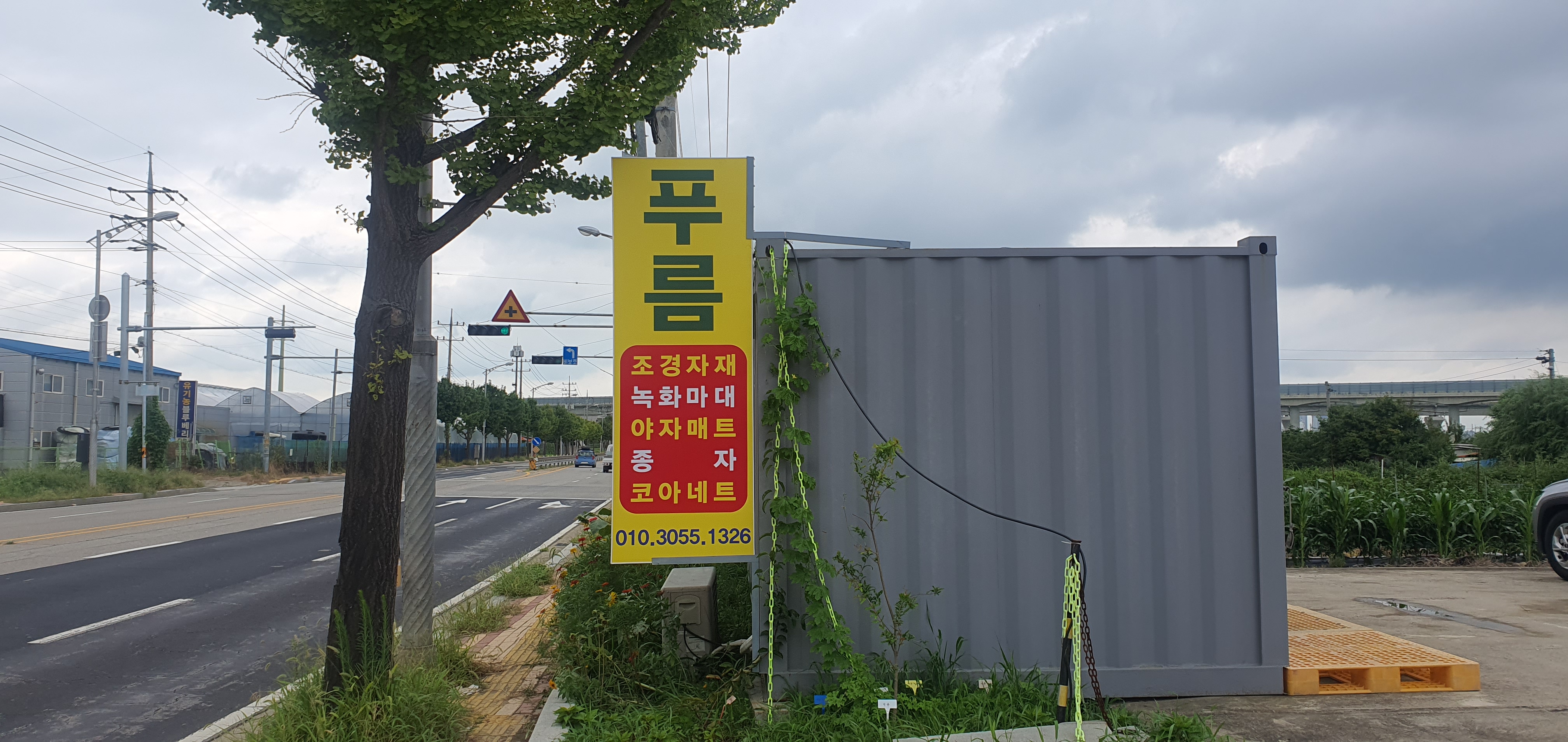푸름조경자재