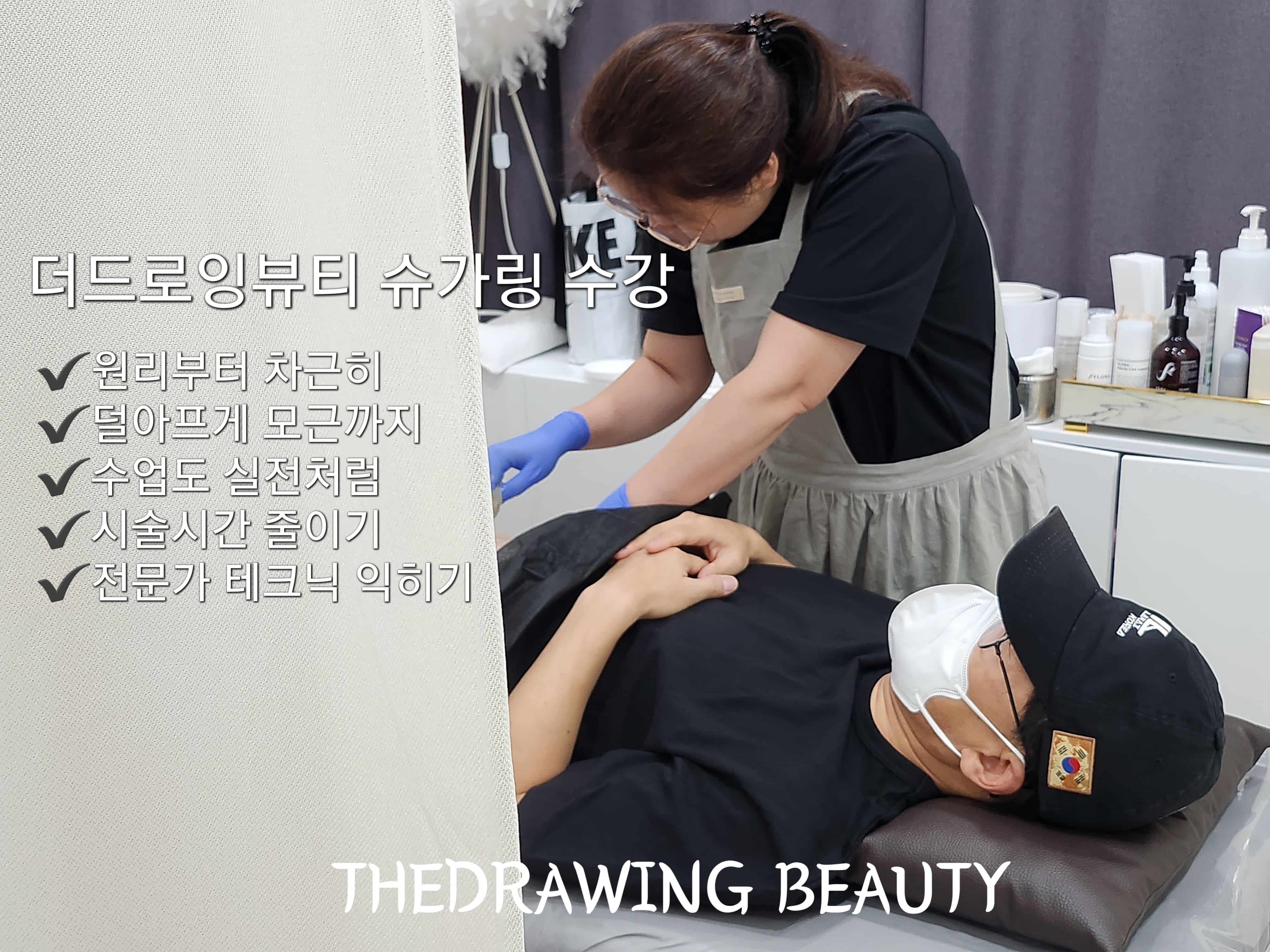 더드로잉뷰티 왁싱&피부