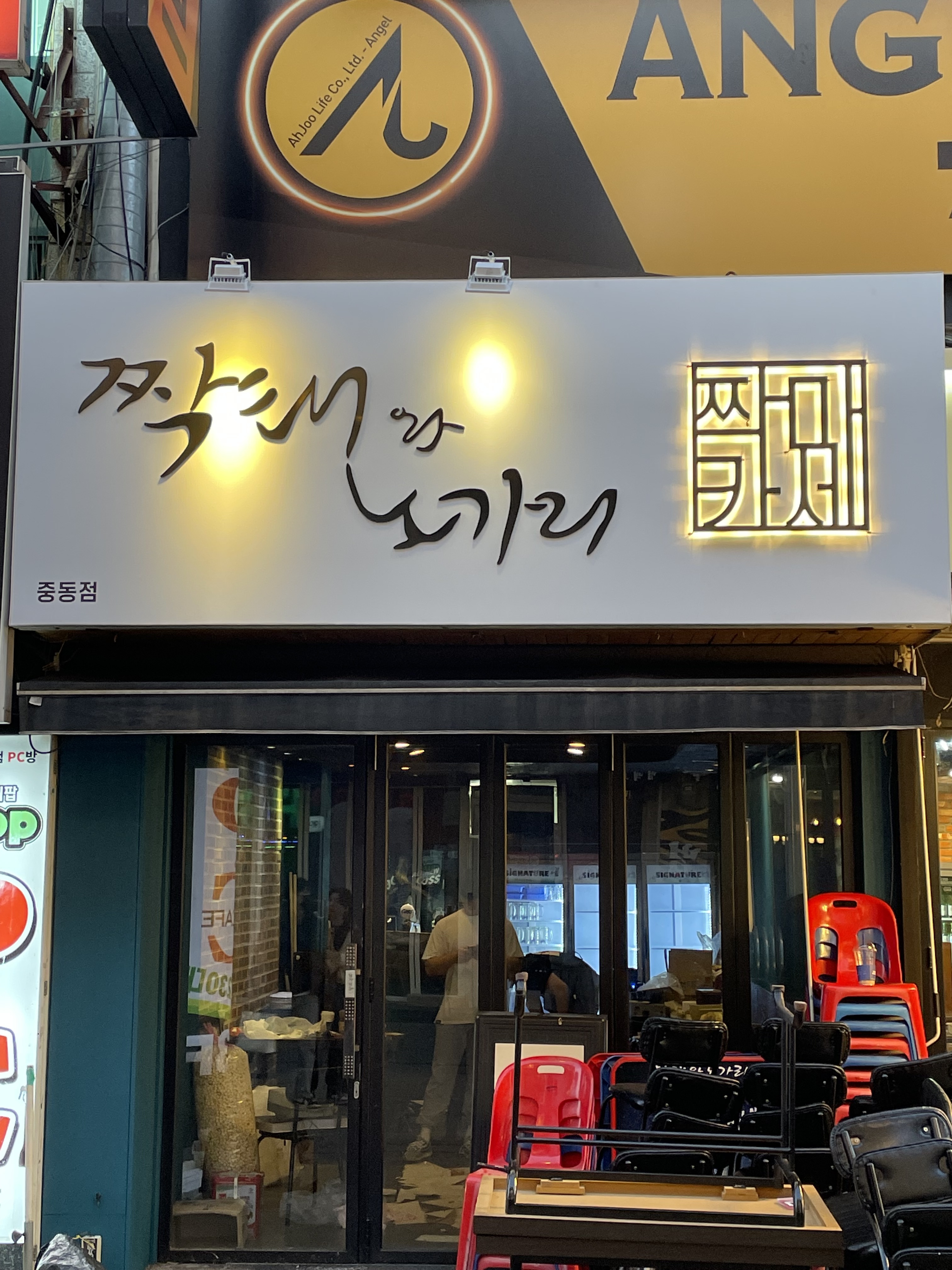 짝태와노가리 짝마카세