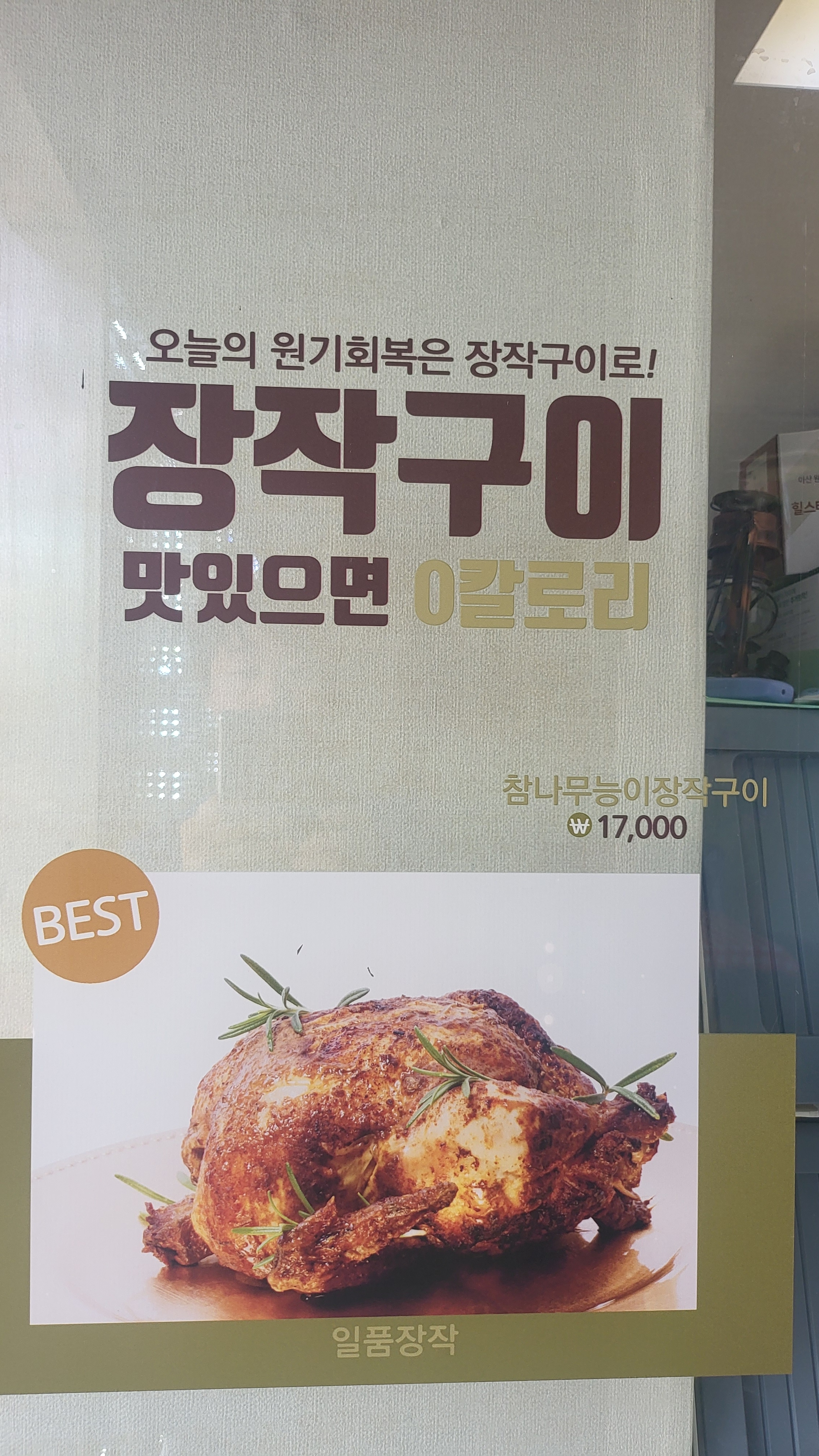 일품장작 아산배방점